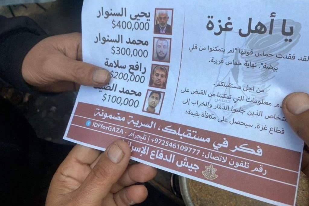 إسرائيل تلوذ بالمنشورات أملا في الوصول لقادة حماس