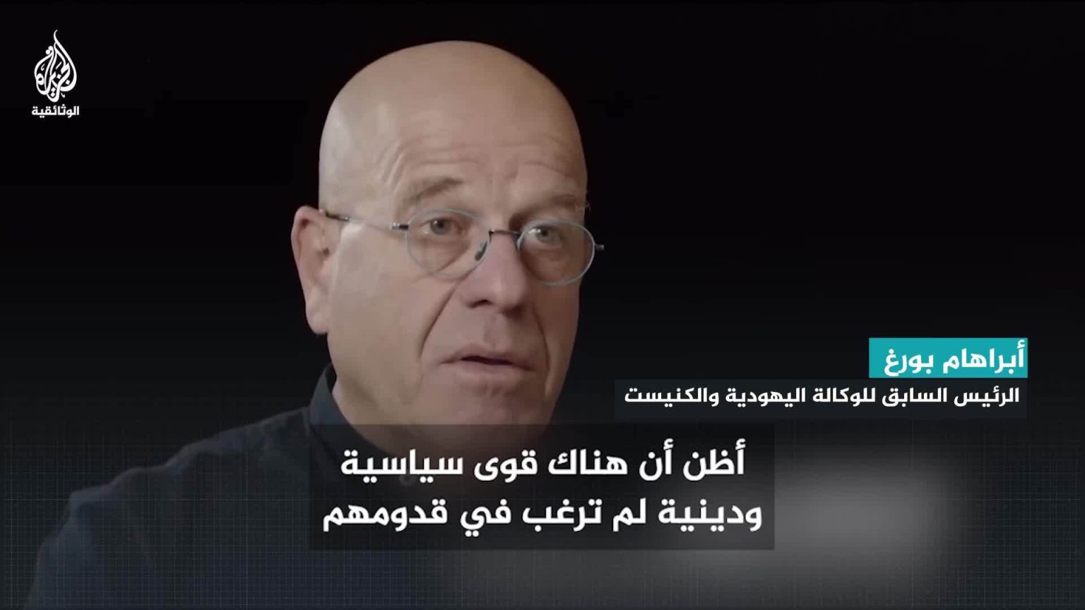 (شاهد) تنبذهم وتحتقرهم الحركة الصهيونية.. ماذا تعرف عن يهود الفلاشا؟