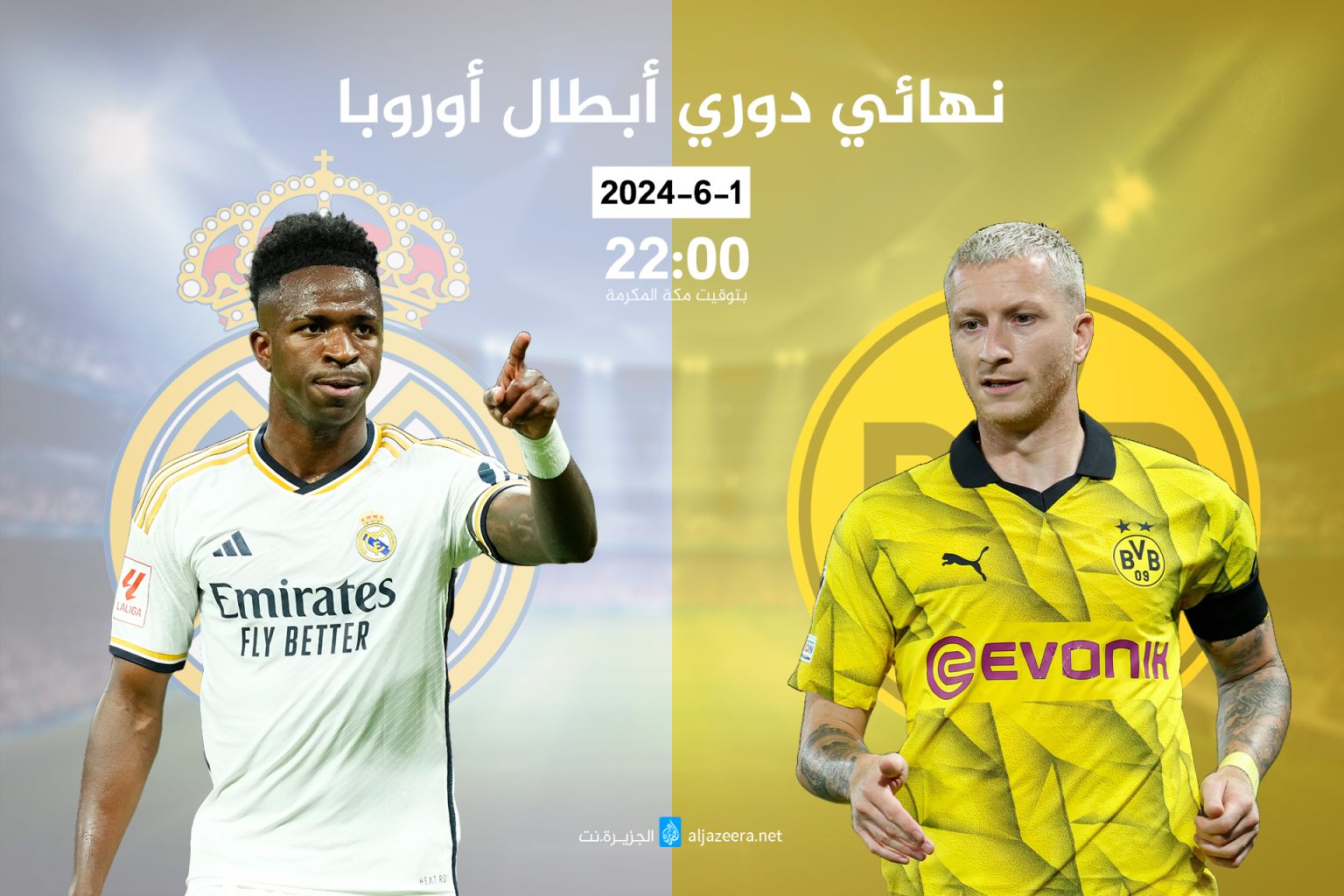 موعد مباراة ريال مدريد وبوروسيا دورتموند في نهائي دوري أبطال أوروبا