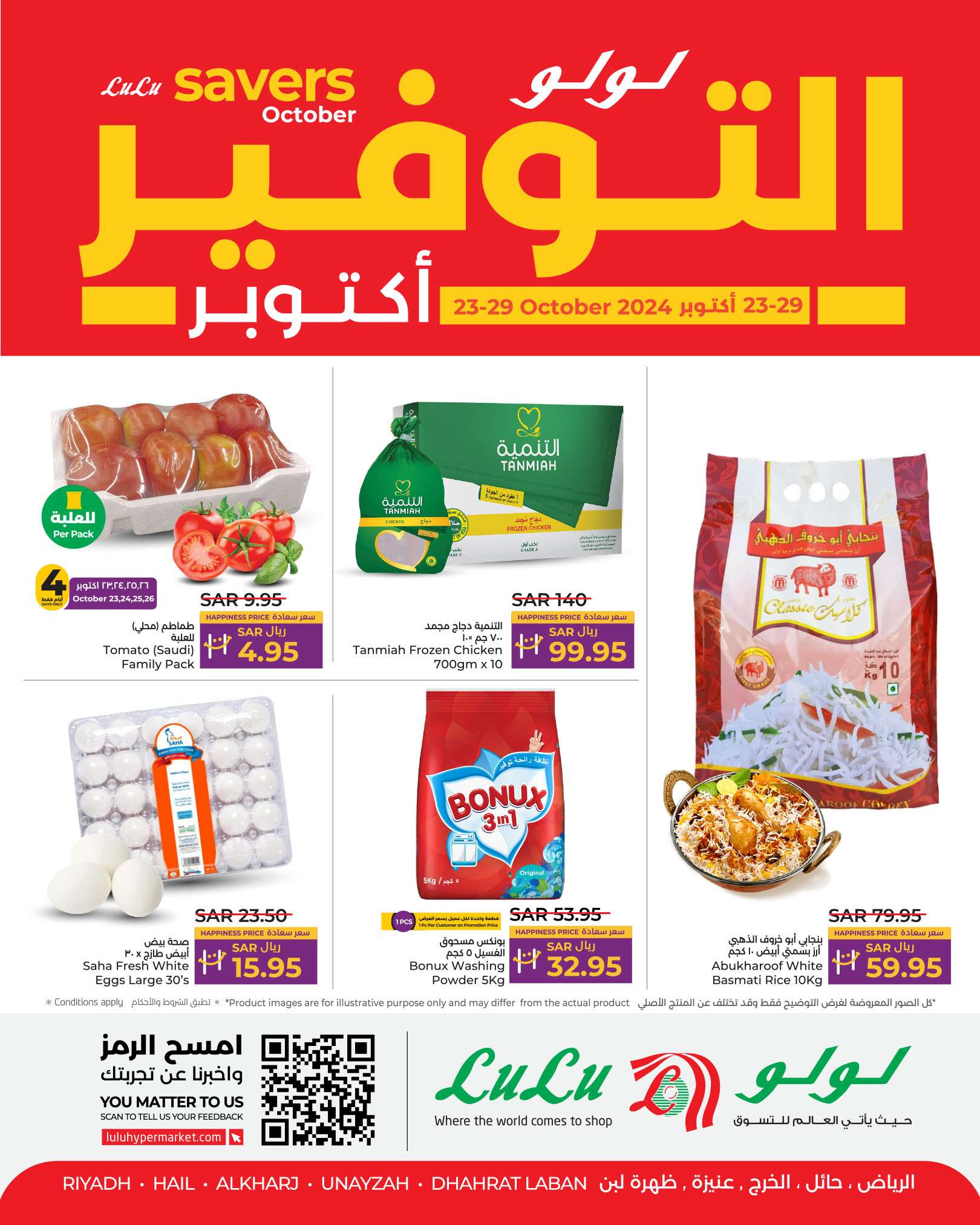 عروض لولو الرياض الاسبوعية الاربعاء 20 ربيع الثاني 1446هـ | اكتوبر التوفير 1 0Km9C2 - عروض لولو الرياض الاسبوعية الاربعاء 20 ربيع الثاني 1446هـ | اكتوبر التوفير