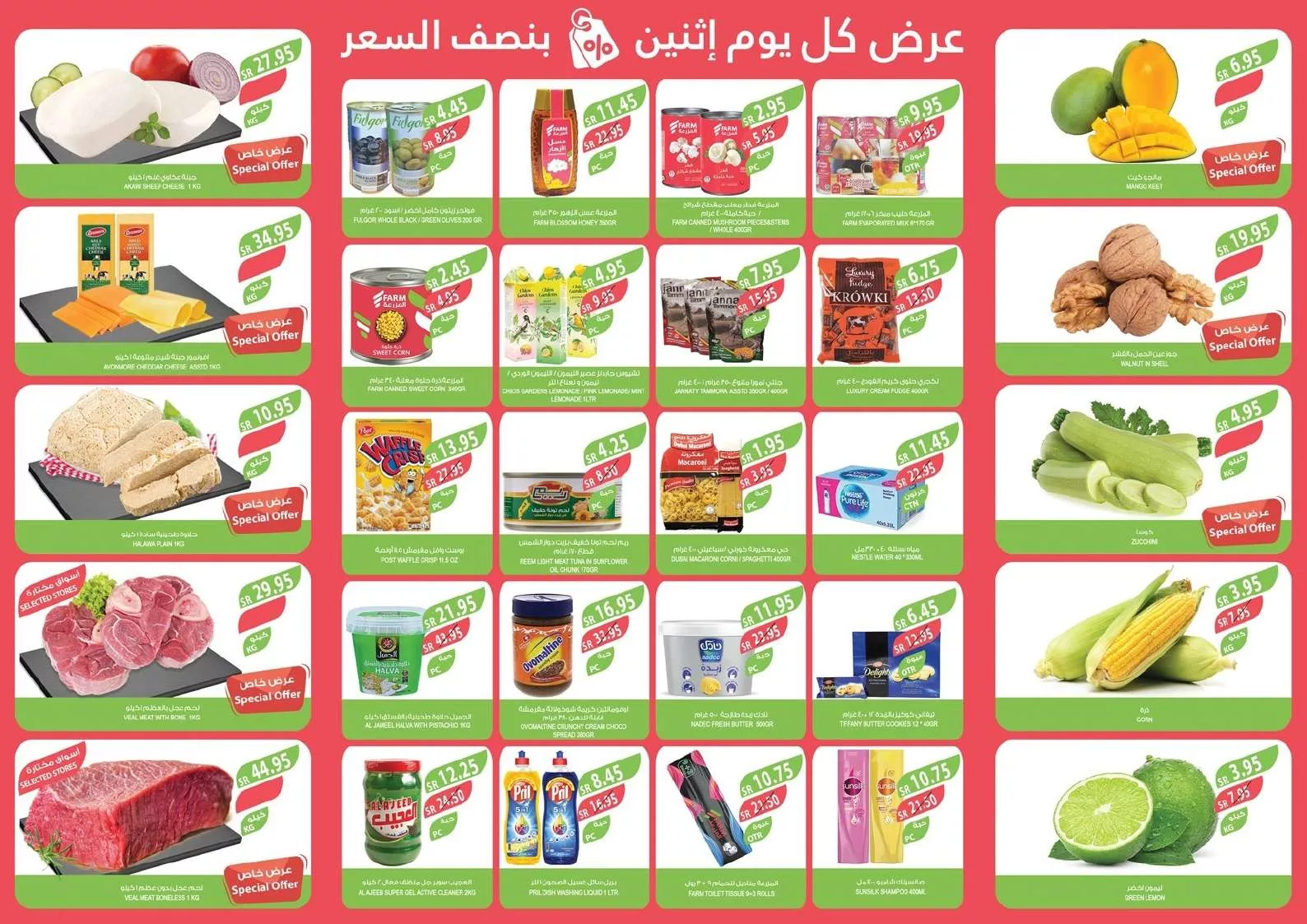 عروض اسواق المزرعة المنطقة الشرقية صفحة واحدة الاثنين 28/10/2024 اليوم فقط 2 0dca 24a3 1d70 d4c3 jpg - عروض اسواق المزرعة المنطقة الشرقية صفحة واحدة الاثنين 28/10/2024 اليوم فقط