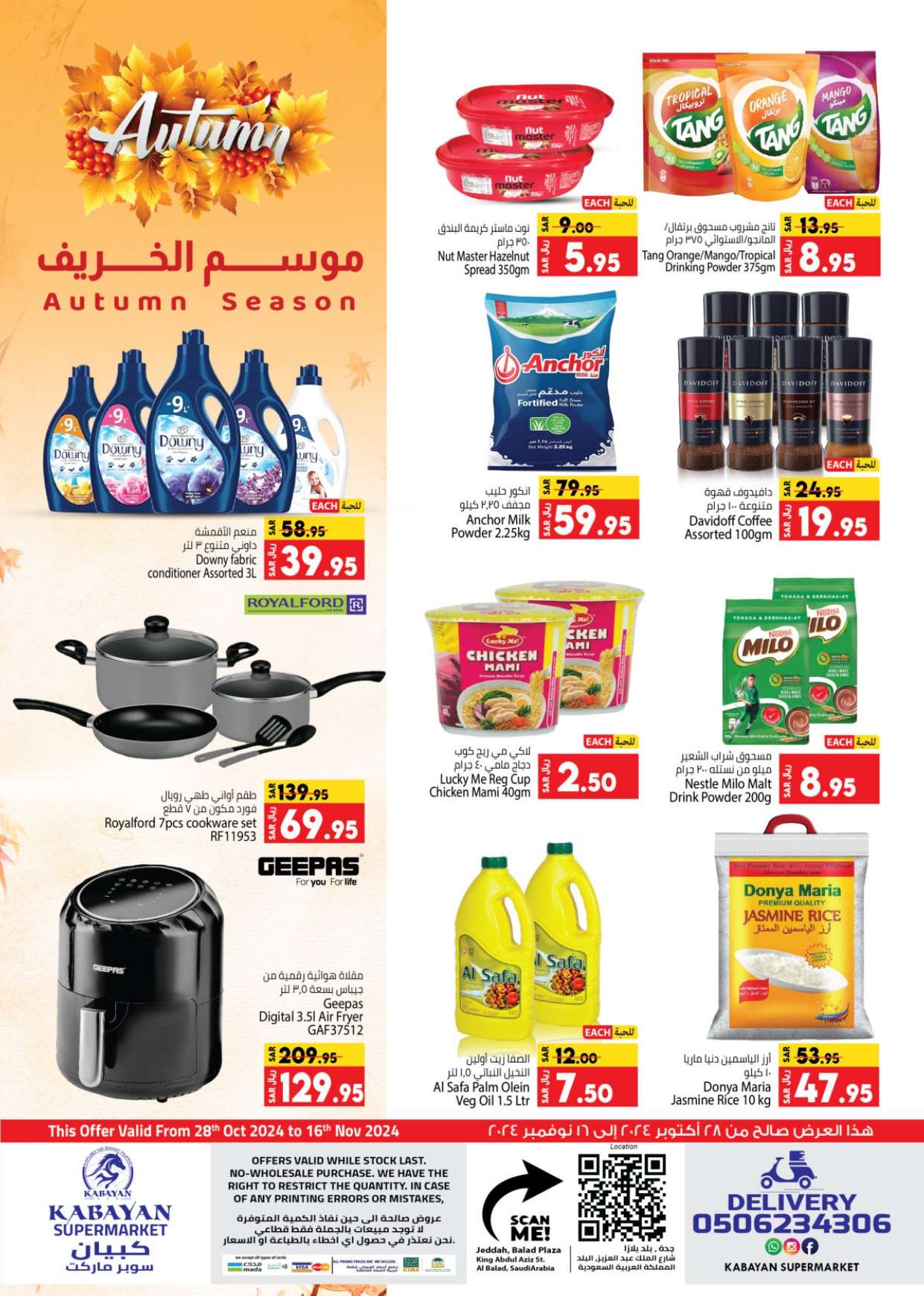 عروض كابايان هايبر ماركت الاسبوعية صفحة واحدة الاثنين 28/10/2024 1 0f7X3d - عروض كابايان هايبر ماركت الاسبوعية صفحة واحدة الاثنين 28/10/2024