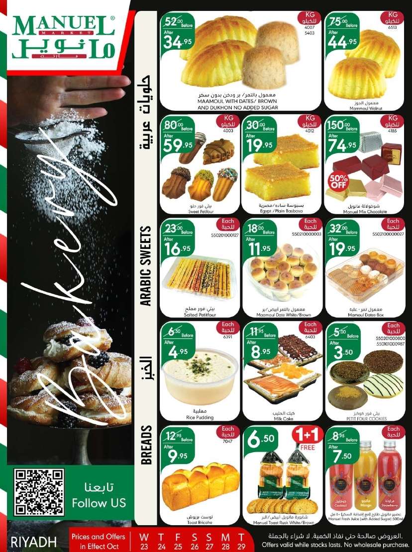 عروض مانويل الرياض الاسبوعية الاربعاء 23-10-2024 عروض ضخمة 4 0jB7Io - عروض مانويل الرياض الاسبوعية الاربعاء 23-10-2024 عروض ضخمة