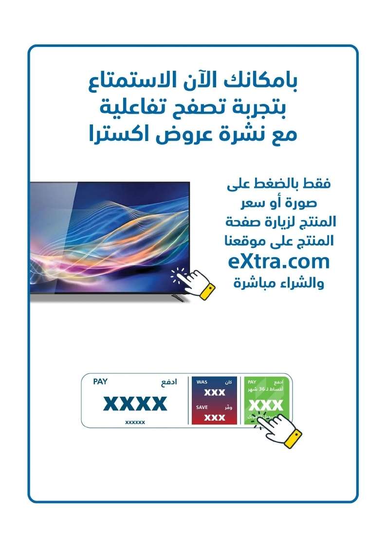 عروض اكسترا السعودية الخميس 31 أكتوبر 2024 | عروضنا السنوية 2 1MYcZP - عروض اكسترا السعودية الخميس 31 أكتوبر 2024 | عروضنا السنوية