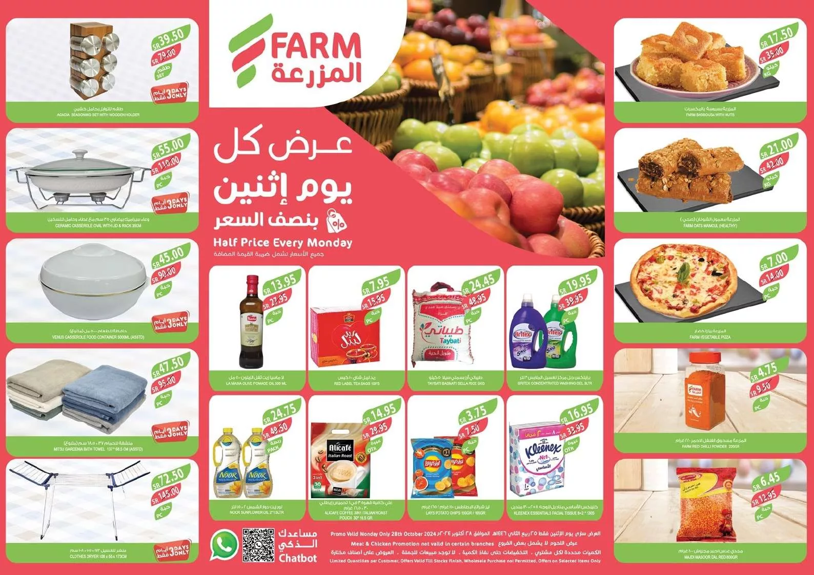 عروض اسواق المزرعة المنطقة الشرقية صفحة واحدة الاثنين 28/10/2024 اليوم فقط 1 25cb d00f 1149 0e1b jpg - عروض اسواق المزرعة المنطقة الشرقية صفحة واحدة الاثنين 28/10/2024 اليوم فقط