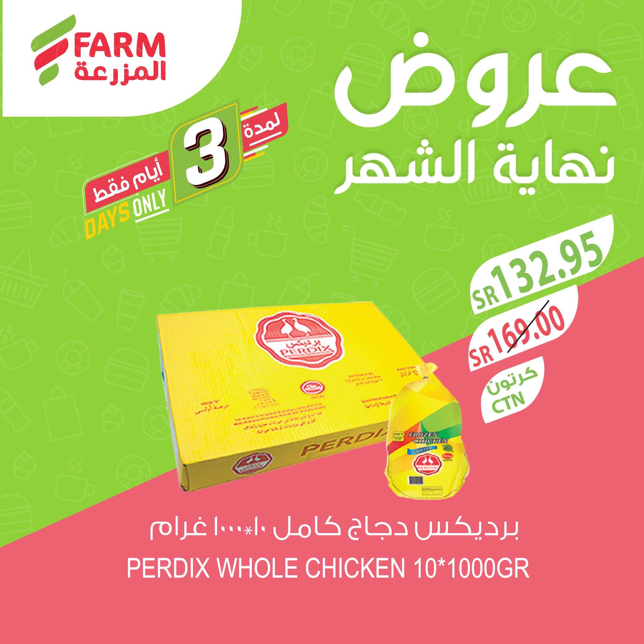 عروض اسواق المزرعة لجميع الفروع الثلاثاء 29-10-2024 تخفيضات نهاية الشهر لمدة 3 ايام 1 2rrH04 - عروض اسواق المزرعة لجميع الفروع الثلاثاء 29-10-2024 تخفيضات نهاية الشهر لمدة 3 ايام