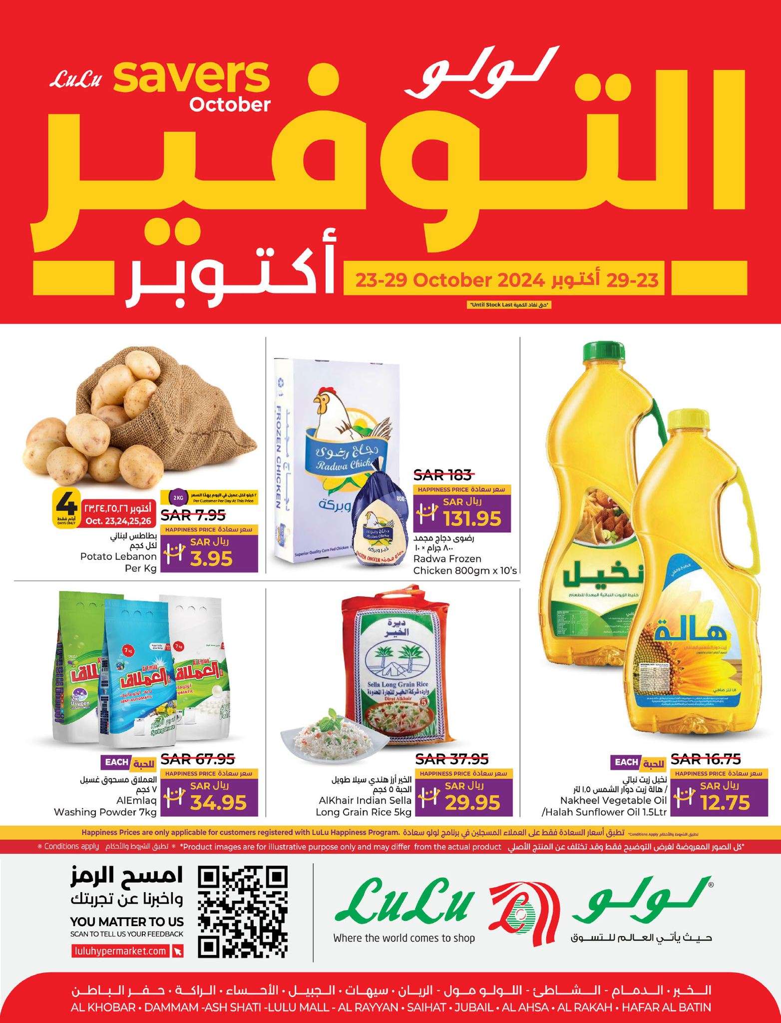 عروض لولو المنطقة الشرقية الأسبوعية الأربعاء 23-10-2024 أكتوبر التوفير 1 3Pw4X4 - عروض لولو المنطقة الشرقية الأسبوعية الأربعاء 23-10-2024 أكتوبر التوفير