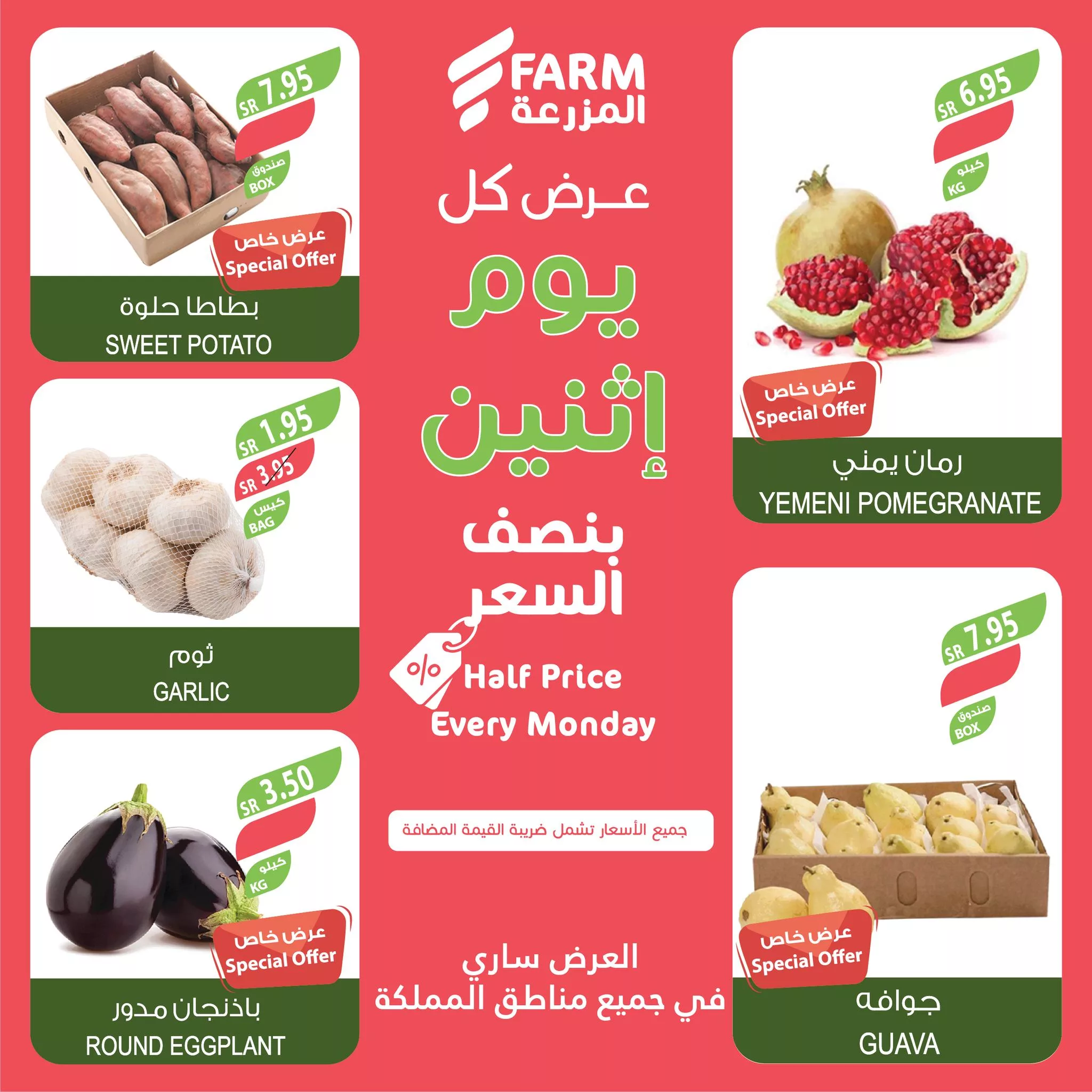 عروض اسواق المزرعة صفحة واحدة لجميع الفروع الاثنين 20-10-2024 اليوم فقط 2 462580953 889782973290040 8635797014109101791 n jpg - عروض اسواق المزرعة صفحة واحدة لجميع الفروع الاثنين 20-10-2024 اليوم فقط