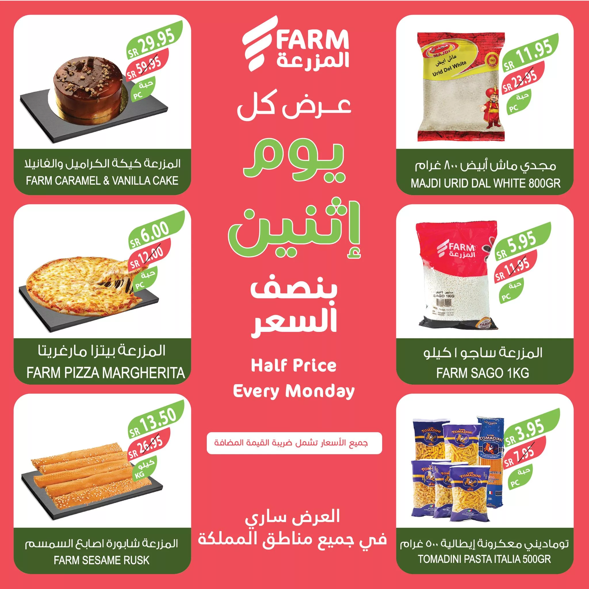 عروض اسواق المزرعة صفحة واحدة لجميع الفروع الاثنين 20-10-2024 اليوم فقط 4 462683906 889783096623361 2273461355946836398 n jpg - عروض اسواق المزرعة صفحة واحدة لجميع الفروع الاثنين 20-10-2024 اليوم فقط