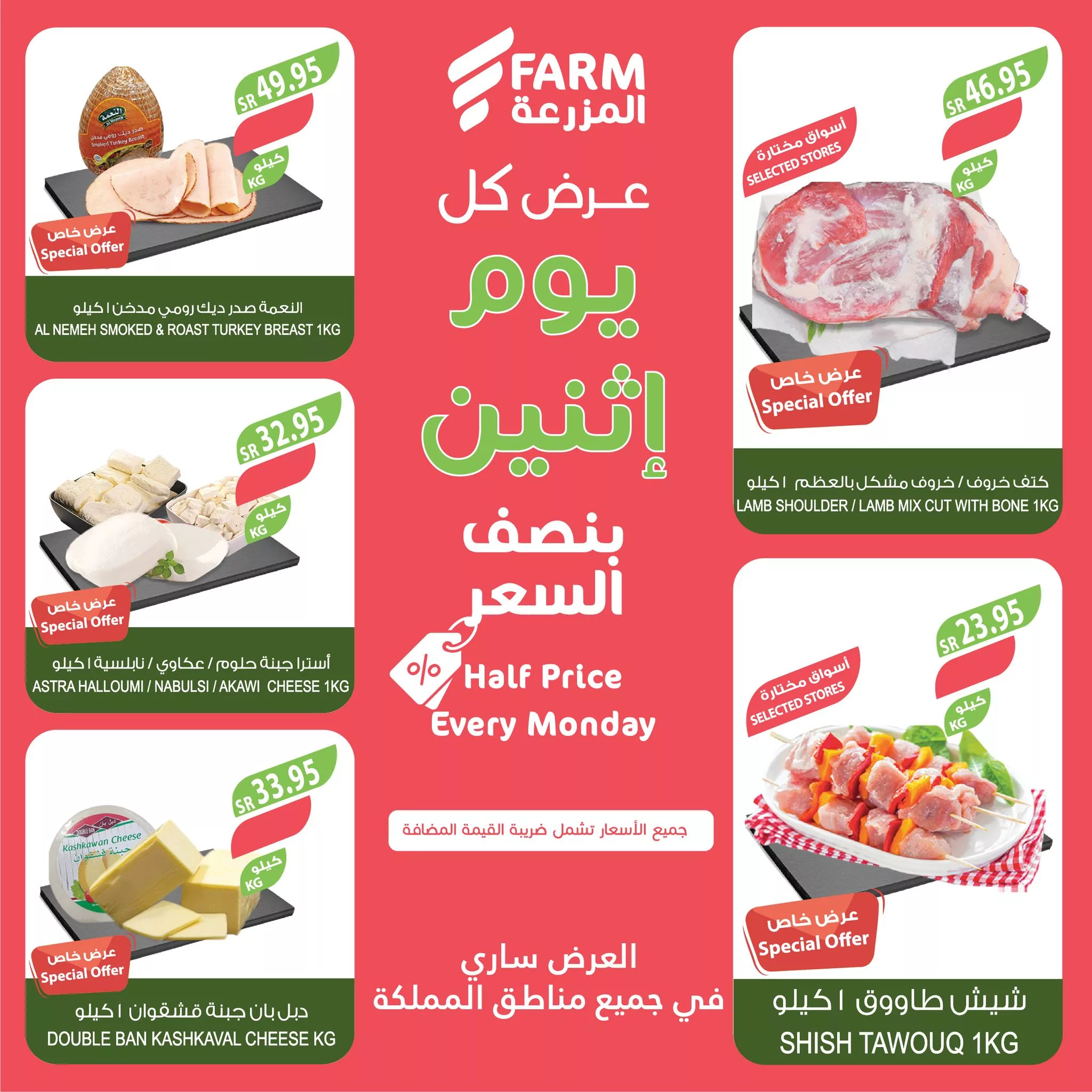 عروض اسواق المزرعة صفحة واحدة لجميع الفروع الاثنين 20-10-2024 اليوم فقط 3 462785326 889783023290035 2728140683642592938 n jpg - عروض اسواق المزرعة صفحة واحدة لجميع الفروع الاثنين 20-10-2024 اليوم فقط
