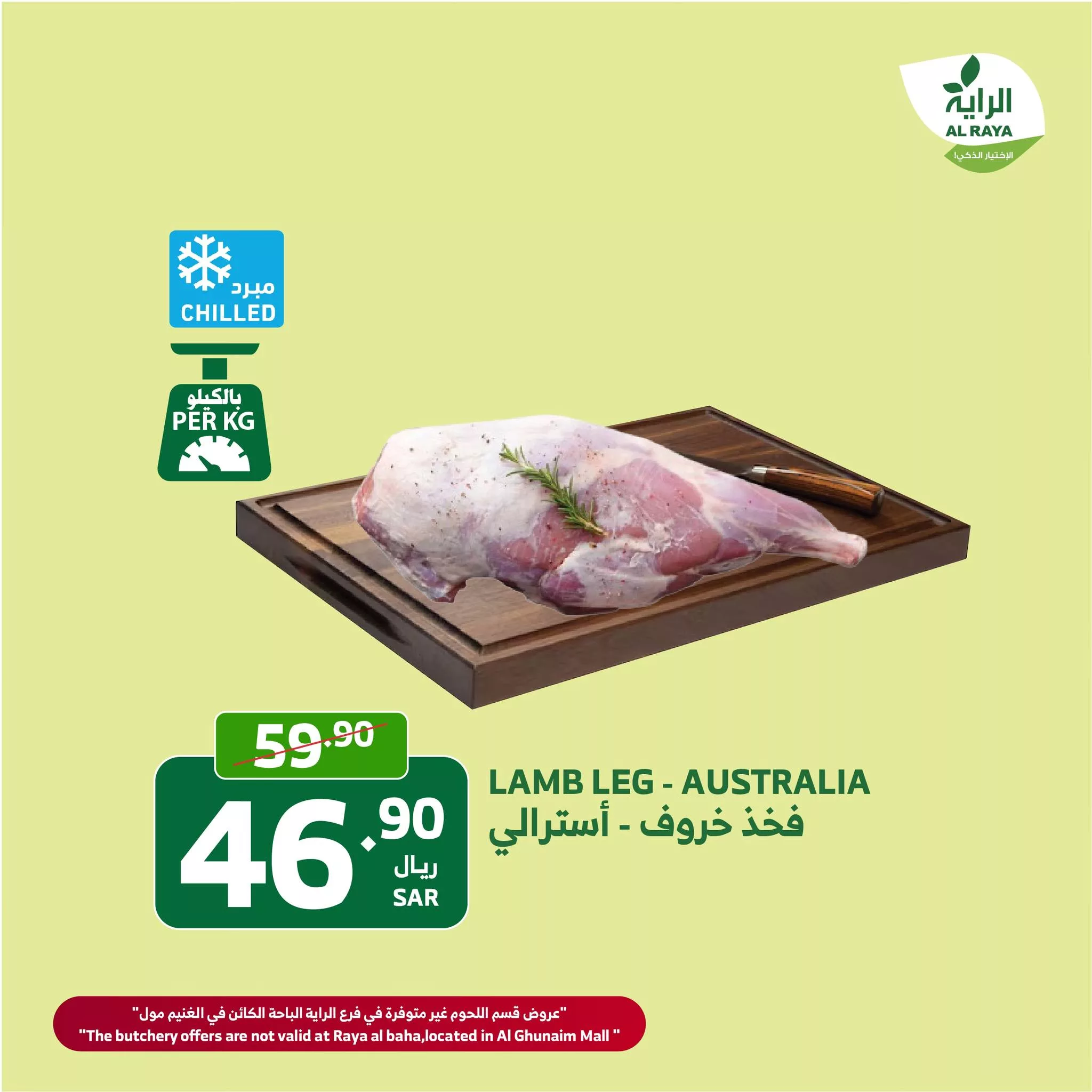 عروض اسواق الراية الطازج صفحة واحدة الاثنين 21/10/2024 لمدة يومان 3 462808513 855857223339183 1557269629200150359 nAlRaya الراية jpg - عروض اسواق الراية الطازج صفحة واحدة الاثنين 21/10/2024 لمدة يومان