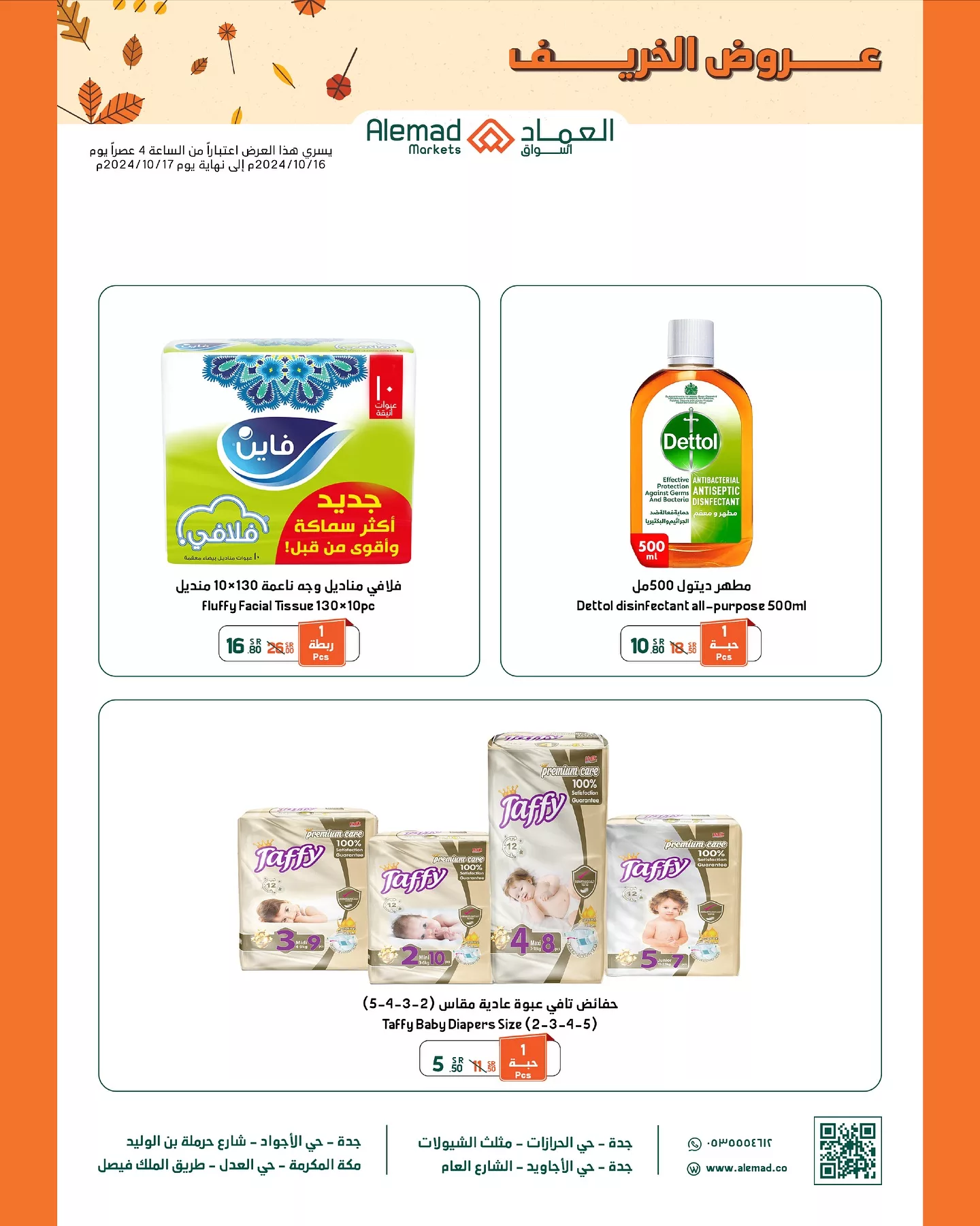 عروض اسواق العماد الاسبوعية الاحد 27 أكتوبر 2024 | عروض الخريف 10 463202821 18039848426277039 6612192008023419234 nأسواق العماد Alemad Markets jpg - عروض اسواق العماد الاسبوعية الاحد 27 أكتوبر 2024 | عروض الخريف