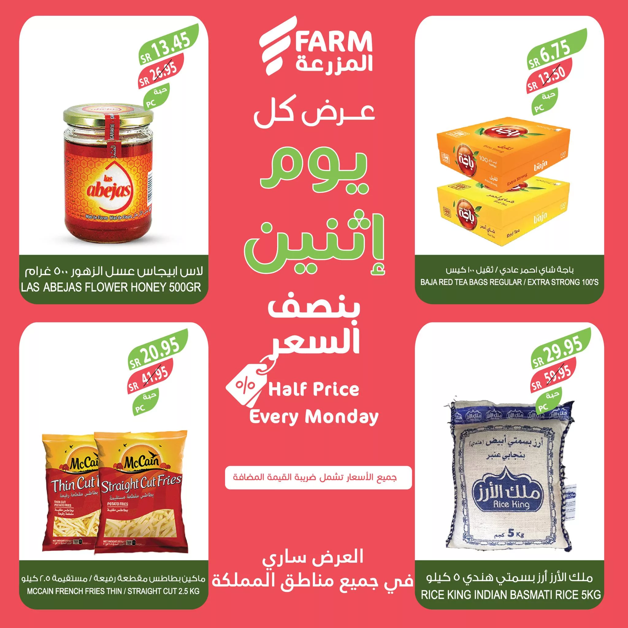 عروض اسواق المزرعة صفحة واحدة لجميع الفروع الاثنين 20-10-2024 اليوم فقط 8 463217380 889783036623367 1066245681579116409 n jpg - عروض اسواق المزرعة صفحة واحدة لجميع الفروع الاثنين 20-10-2024 اليوم فقط