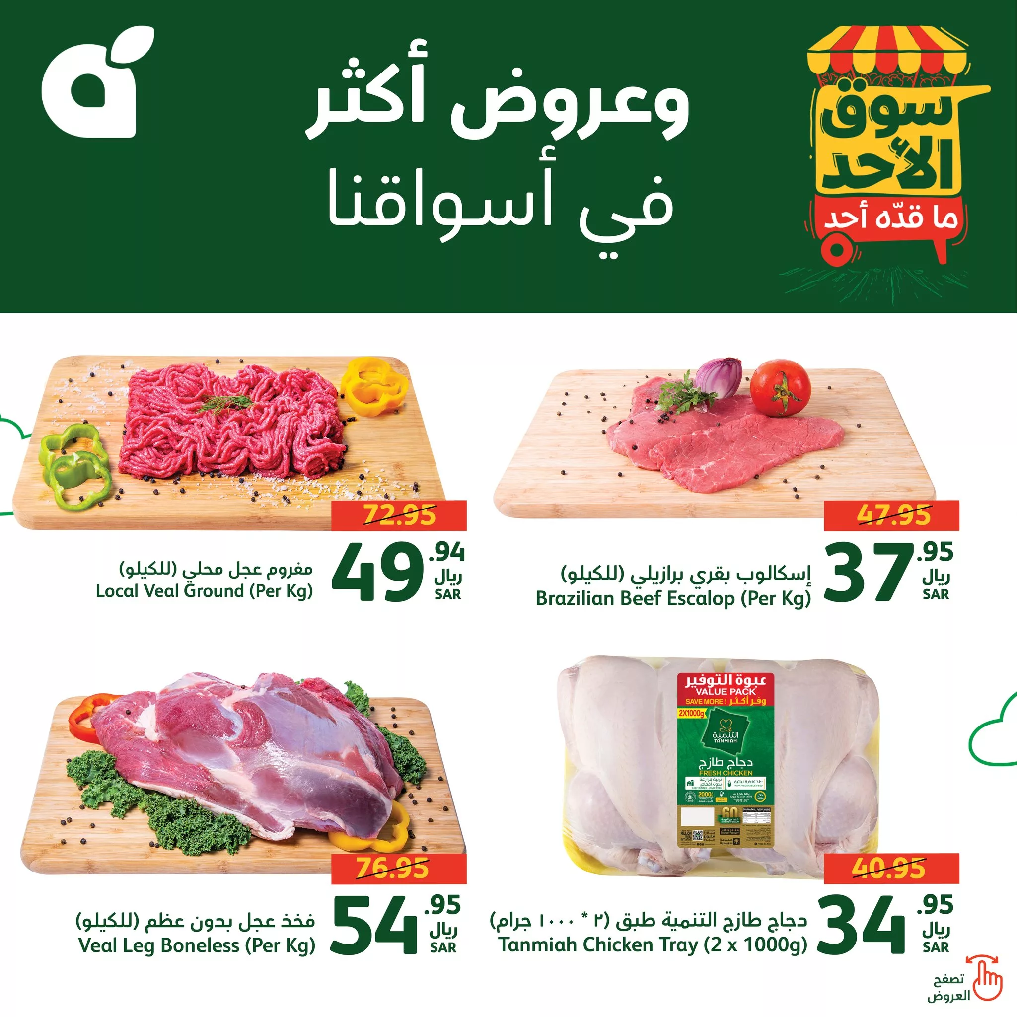 عروض بنده الطازج صفحة واحدة الاحد 20 اكتوبر 2024 اليوم فقط 4 463338559 935325201963726 811678434439056072 n jpg - عروض بنده الطازج صفحة واحدة الاحد 20 اكتوبر 2024 اليوم فقط