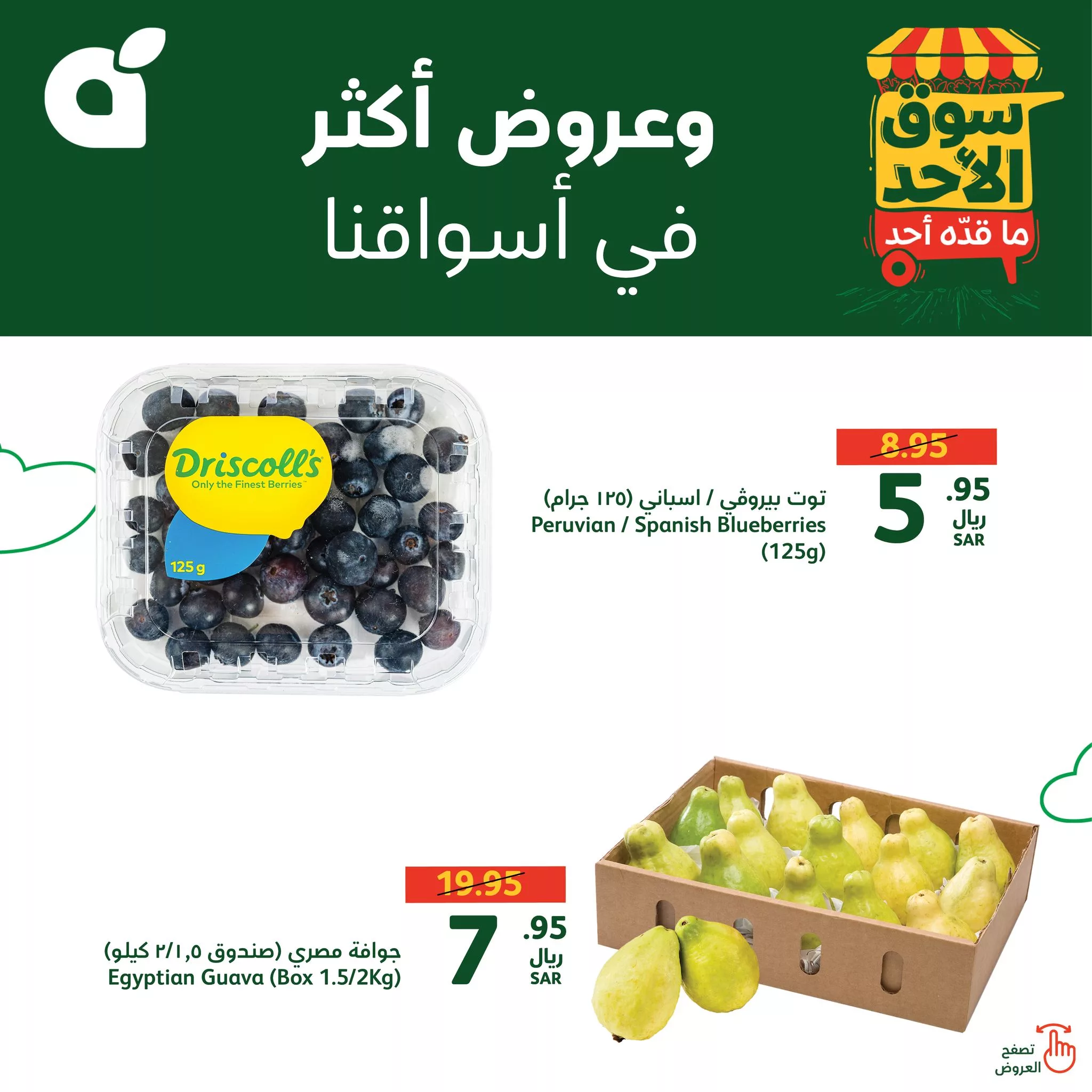 عروض بنده الطازج صفحة واحدة الاحد 20 اكتوبر 2024 اليوم فقط 3 463372964 935327008630212 5593673622322698560 n jpg - عروض بنده الطازج صفحة واحدة الاحد 20 اكتوبر 2024 اليوم فقط