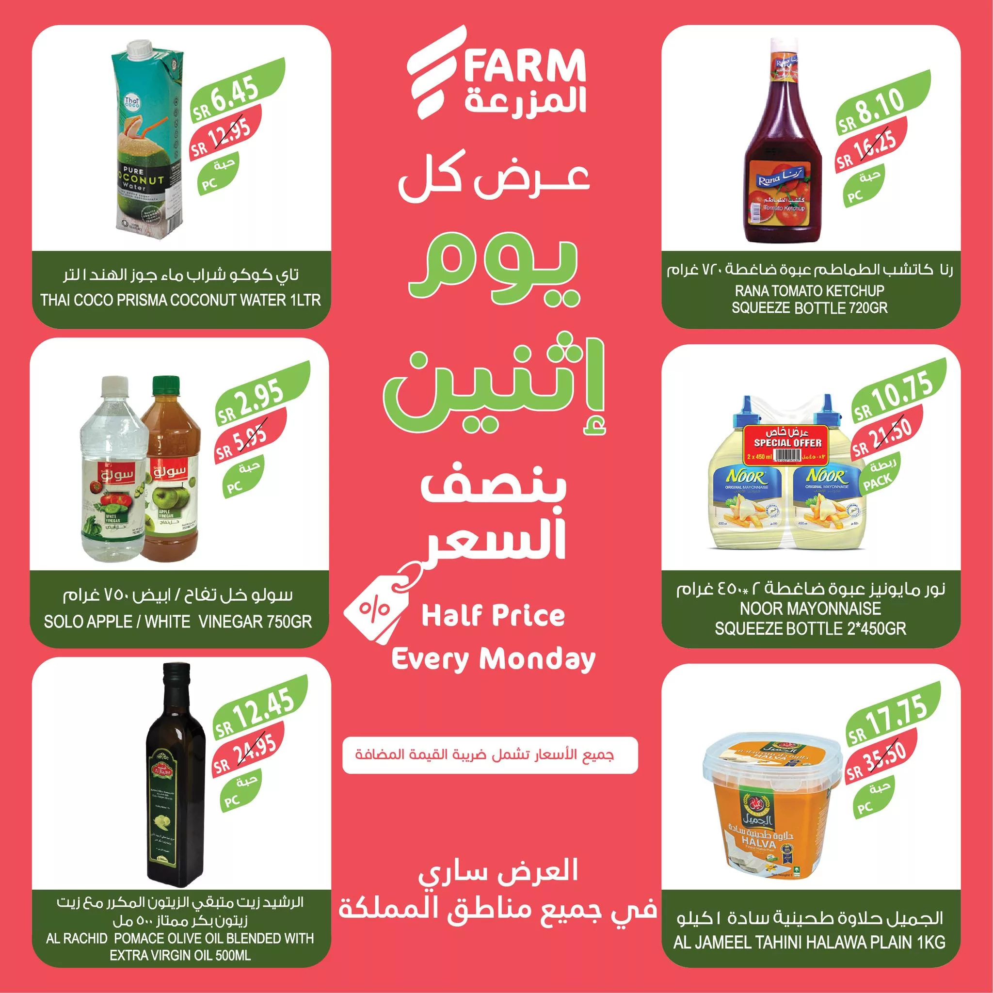عروض اسواق المزرعة صفحة واحدة لجميع الفروع الاثنين 20-10-2024 اليوم فقط 5 463378843 889783006623370 7255387174379265436 n jpg - عروض اسواق المزرعة صفحة واحدة لجميع الفروع الاثنين 20-10-2024 اليوم فقط