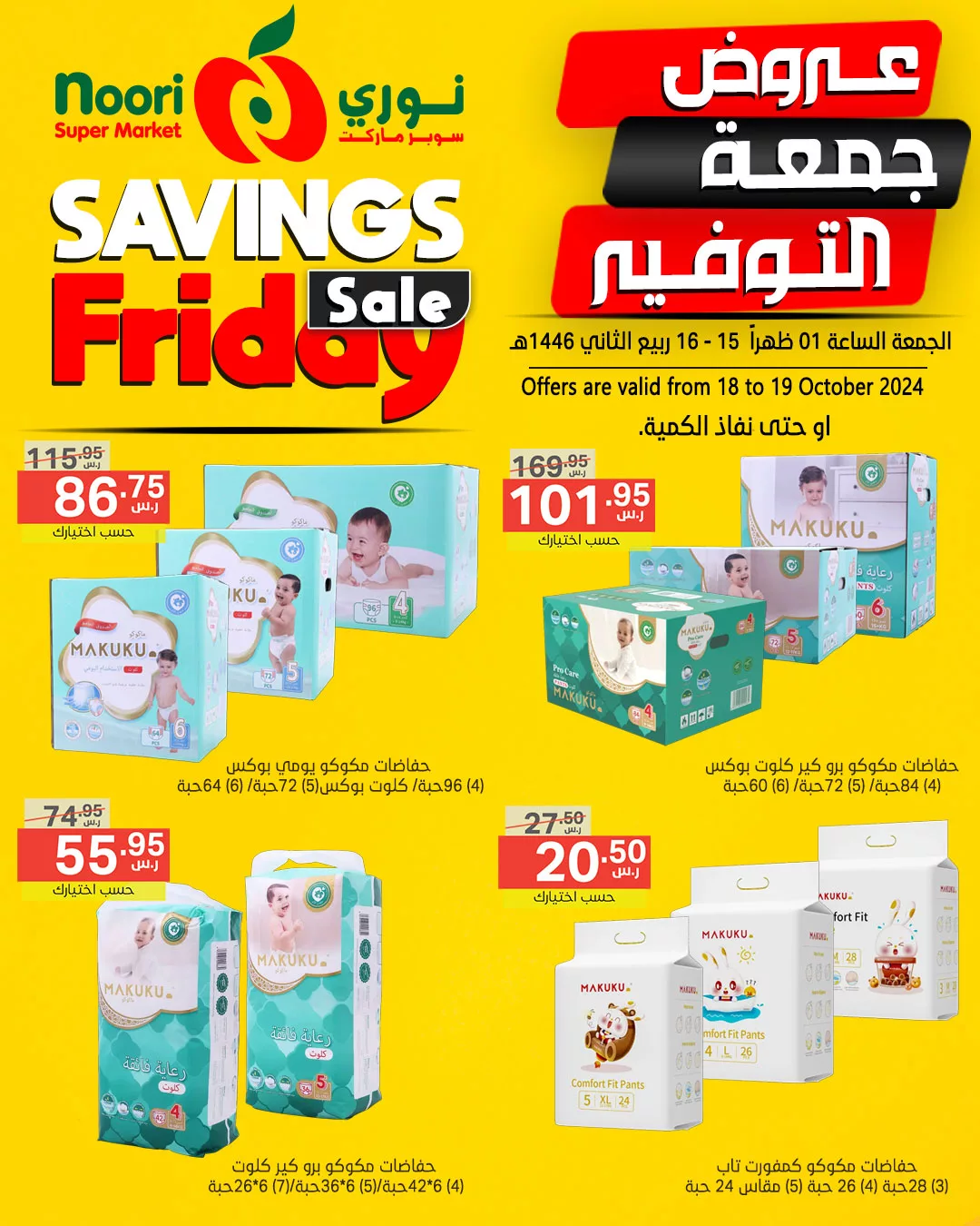 عروض نوري هايبر ماركت الويكند صفحة واحدة الجمعة 18/10/2024 لمدة يومان 4 463479036 929769895851316 2117894186078187150 n jpg - عروض نوري هايبر ماركت الويكند صفحة واحدة الجمعة 18/10/2024 لمدة يومان