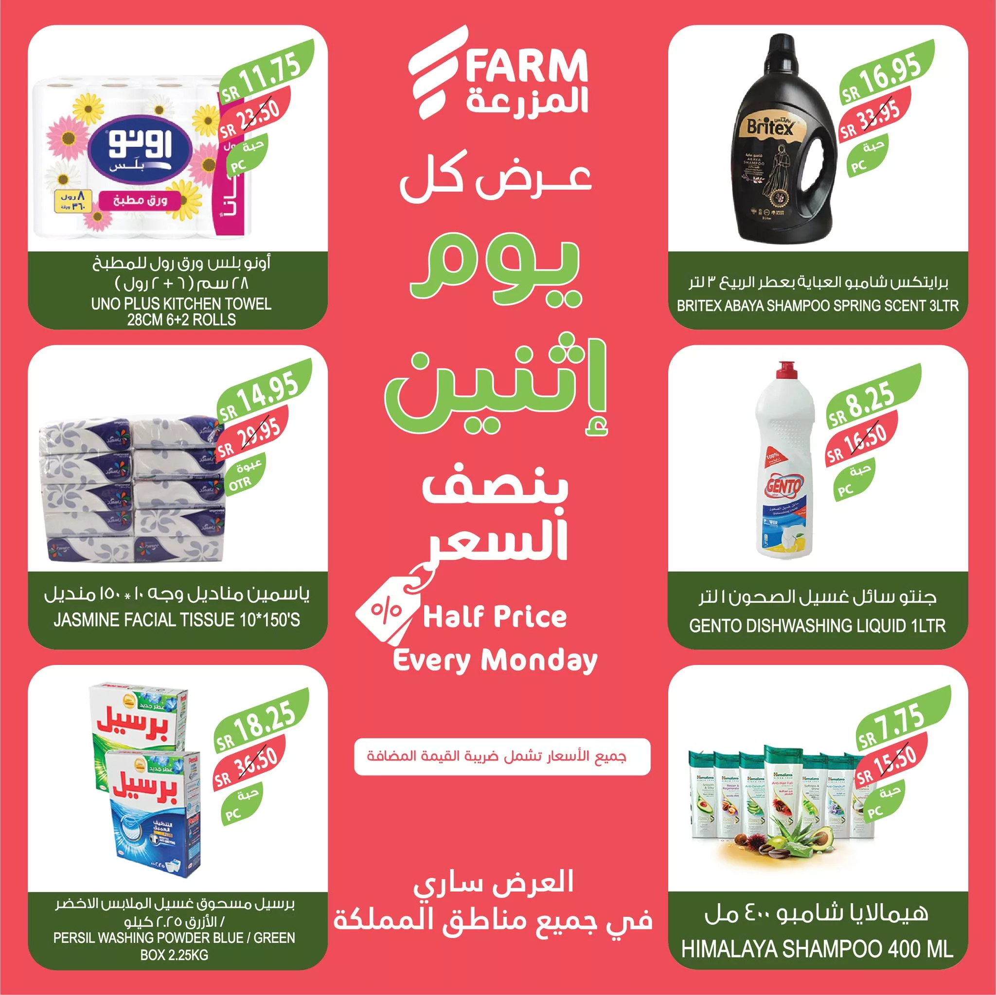 عروض اسواق المزرعة صفحة واحدة لجميع الفروع الاثنين 20-10-2024 اليوم فقط 9 463486286 889783026623368 1730724975325066196 n jpg - عروض اسواق المزرعة صفحة واحدة لجميع الفروع الاثنين 20-10-2024 اليوم فقط