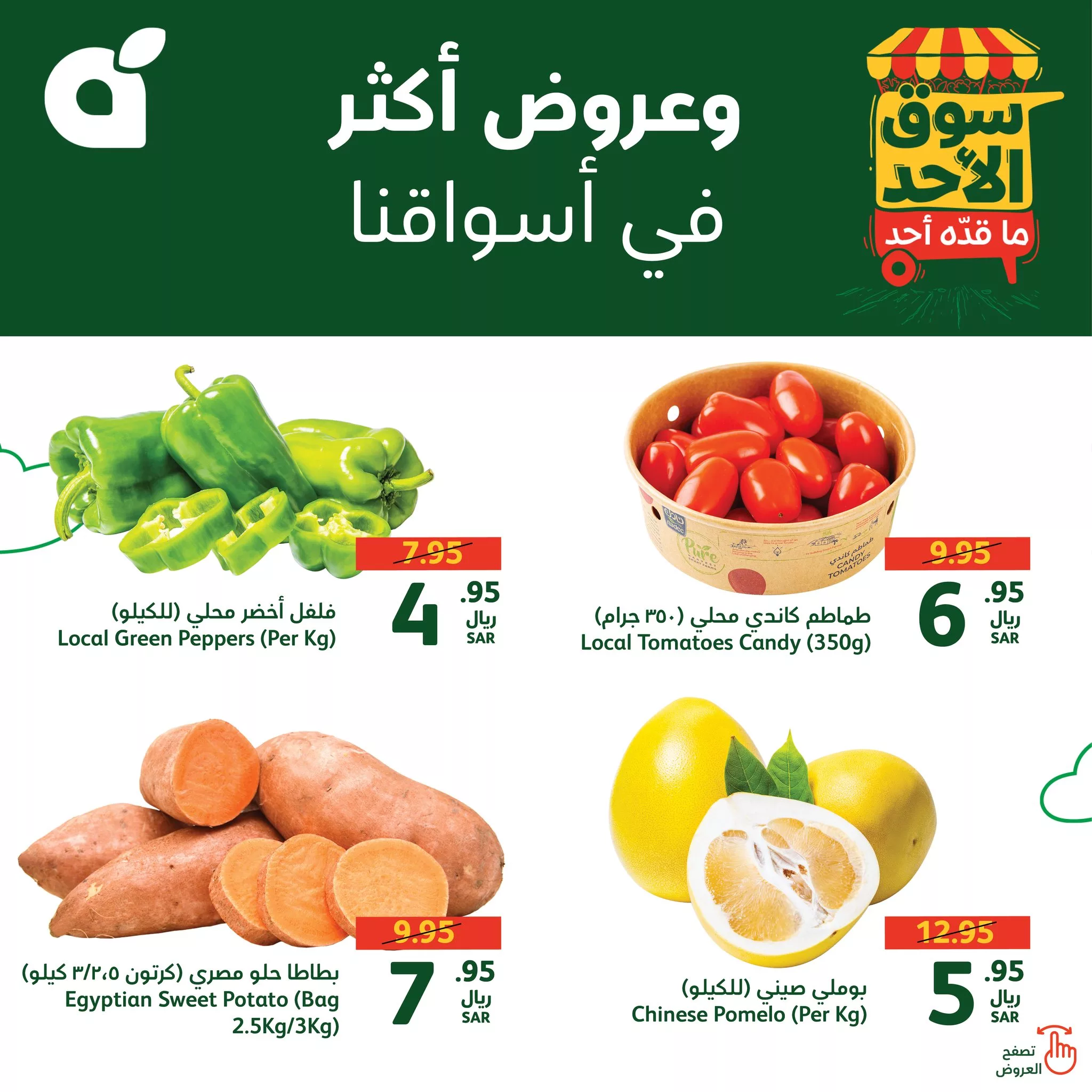عروض بنده الطازج صفحة واحدة الاحد 20 اكتوبر 2024 اليوم فقط 1 463609719 935327065296873 5227254173485788571 n jpg - عروض بنده الطازج صفحة واحدة الاحد 20 اكتوبر 2024 اليوم فقط