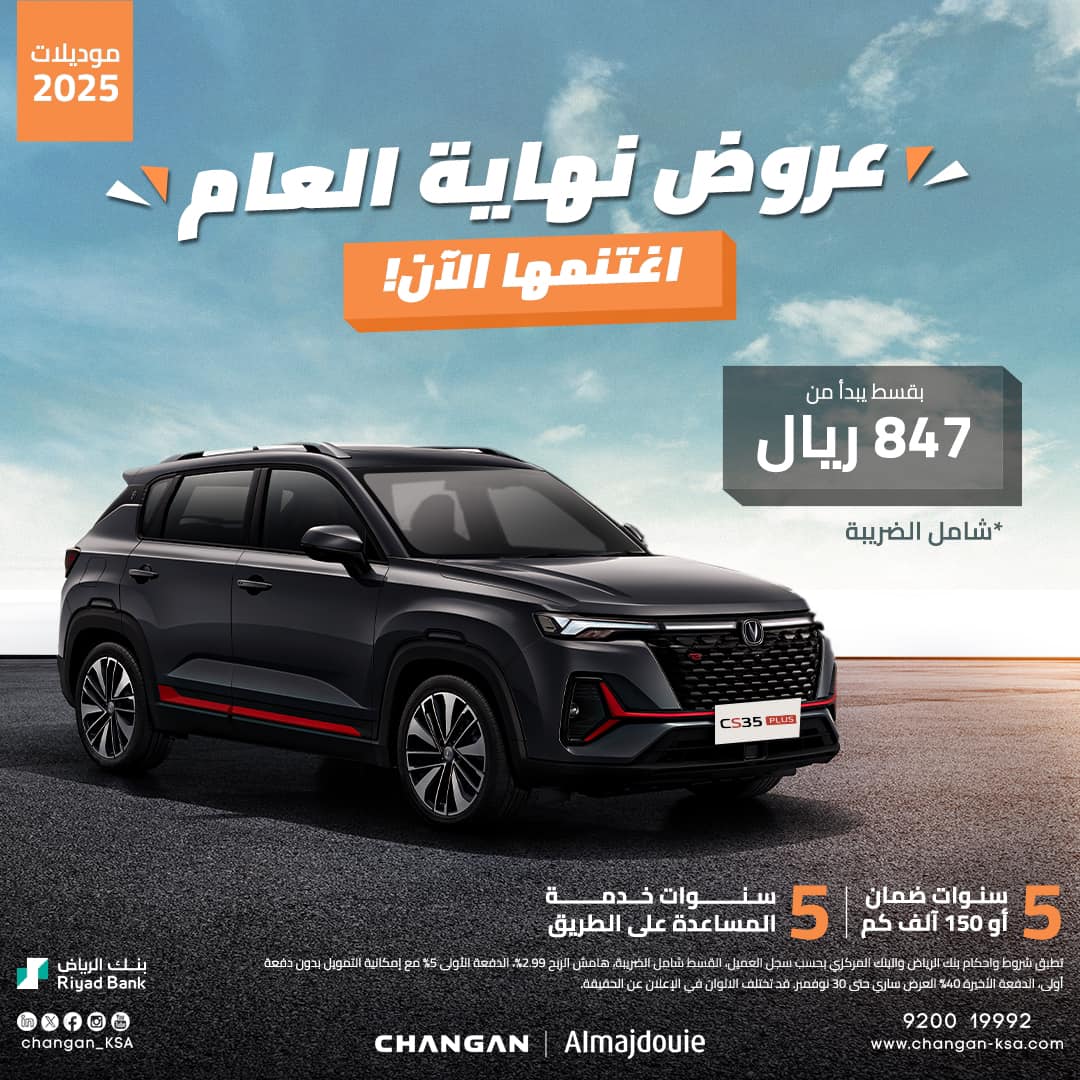 عروض شانجان السعودية علي سيارة شانجان CS35 بلس 2025 | اقل قسط شهري 1 463611659 880250087537140 6839159012098570158 n - عروض شانجان السعودية علي سيارة شانجان CS35 بلس 2025 | اقل قسط شهري