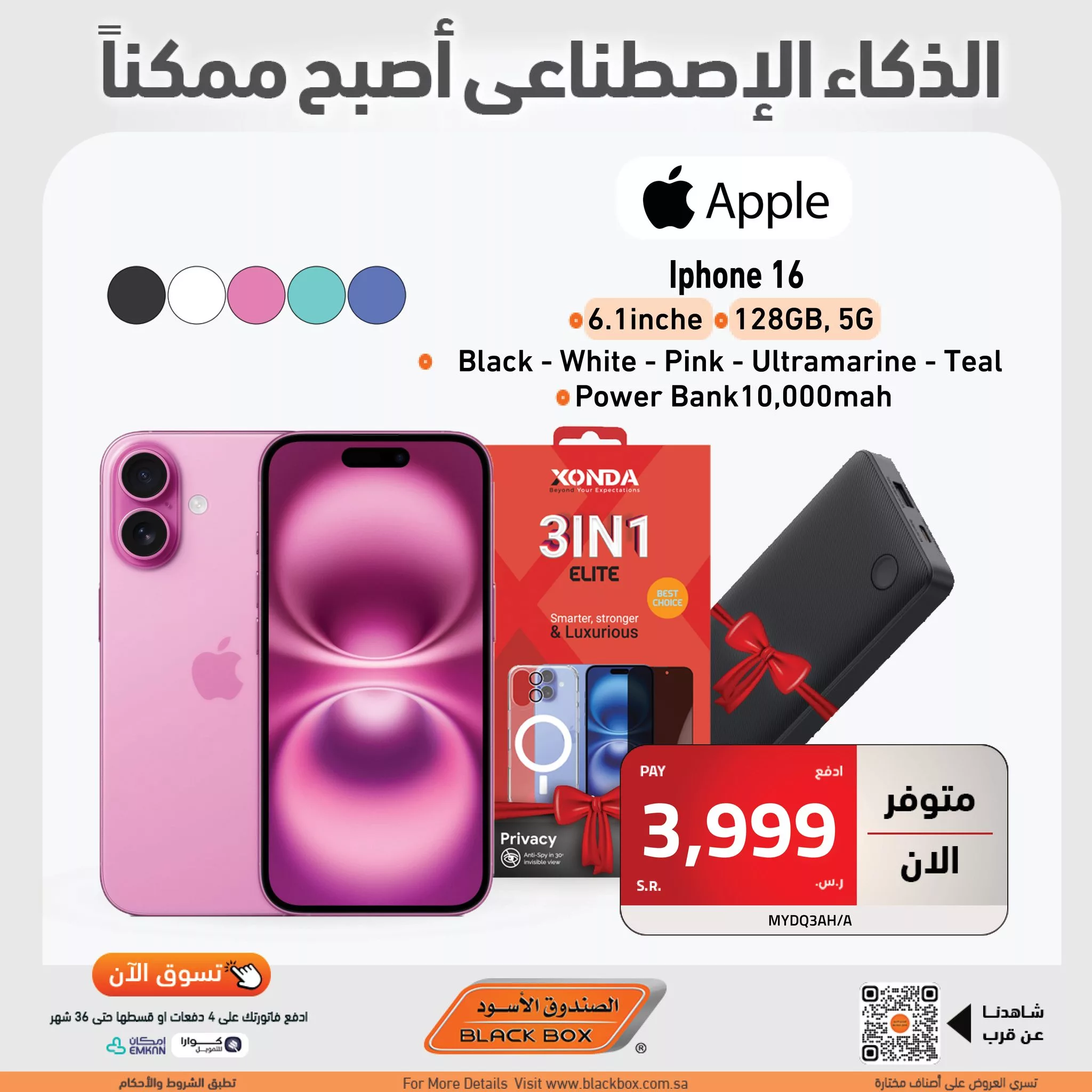 عروض الصندوق الاسود صفحة واحدة علي جوالات ايفون 16 | قسط علي 36 شهر 1 463729724 961451129345695 2799688298167079288 n jpg - عروض الصندوق الاسود صفحة واحدة علي جوالات ايفون 16 | قسط علي 36 شهر