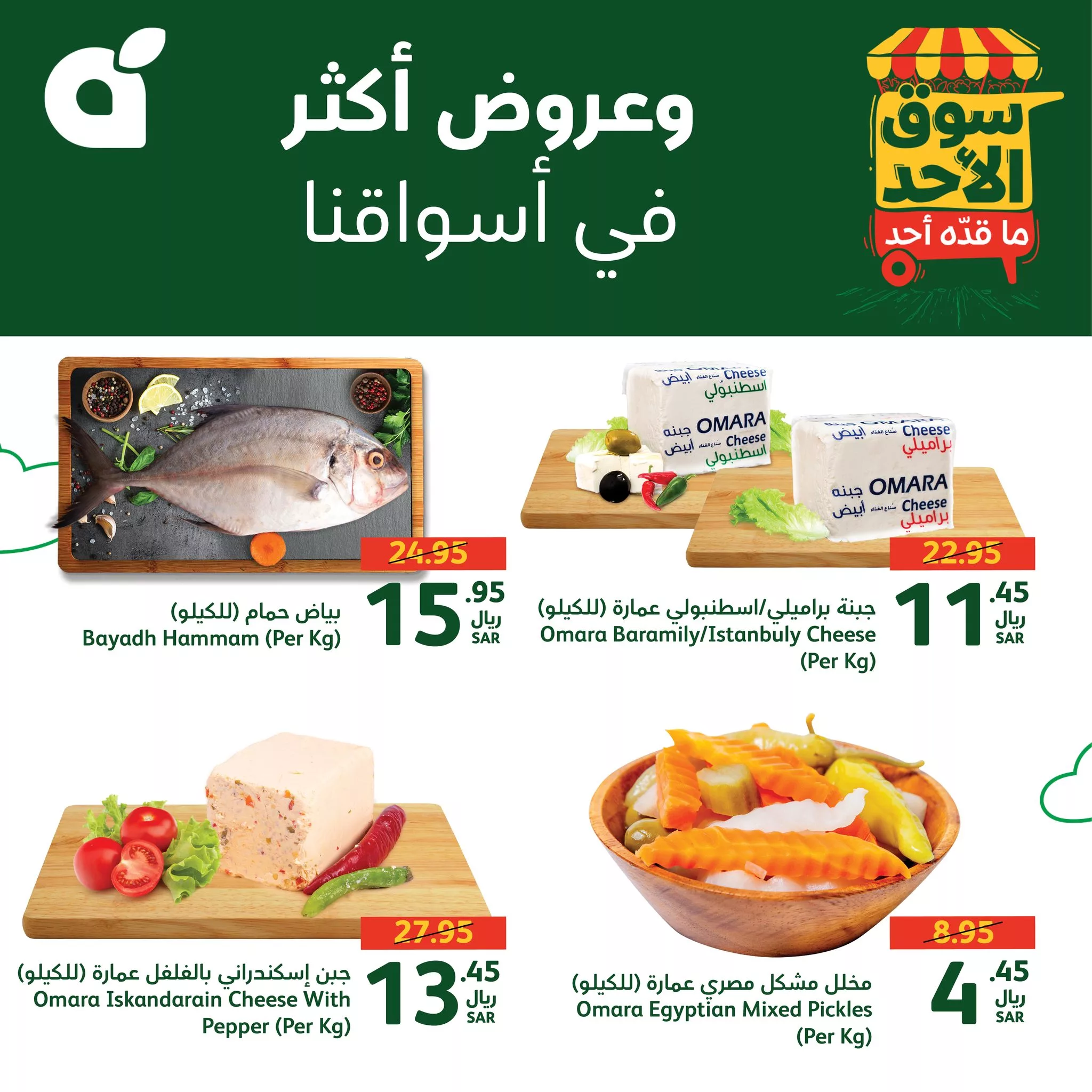عروض بنده الطازج صفحة واحدة الاحد 20 اكتوبر 2024 اليوم فقط 2 463749381 935327131963533 7055816343658362287 n jpg - عروض بنده الطازج صفحة واحدة الاحد 20 اكتوبر 2024 اليوم فقط
