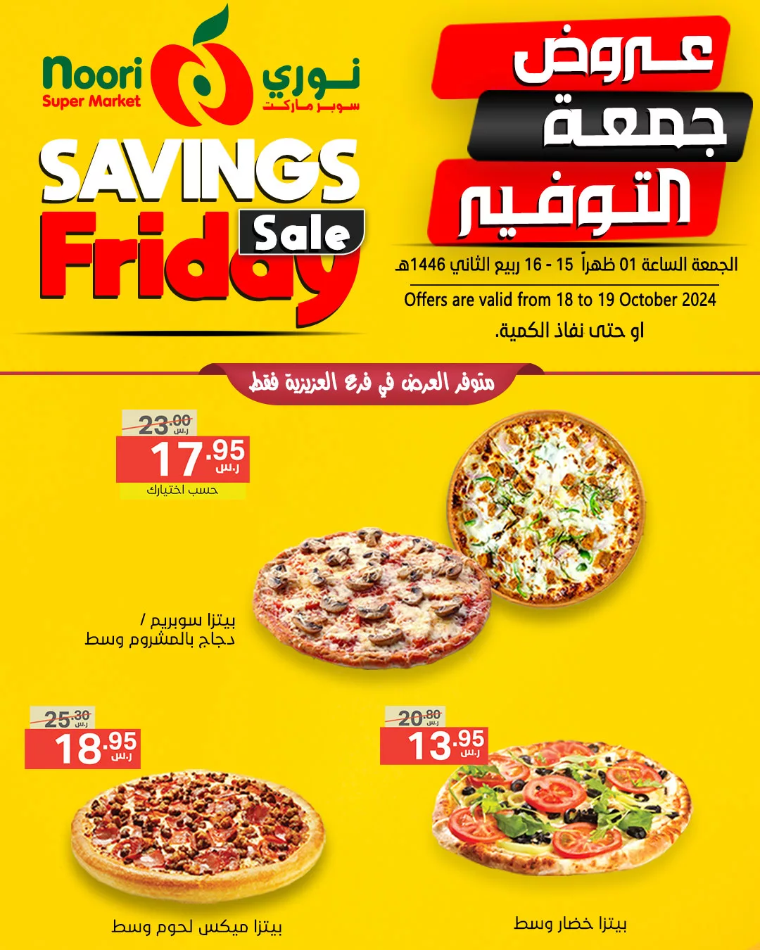 عروض نوري هايبر ماركت الويكند صفحة واحدة الجمعة 18/10/2024 لمدة يومان 7 463760704 929769739184665 2993246874271823809 n jpg - عروض نوري هايبر ماركت الويكند صفحة واحدة الجمعة 18/10/2024 لمدة يومان