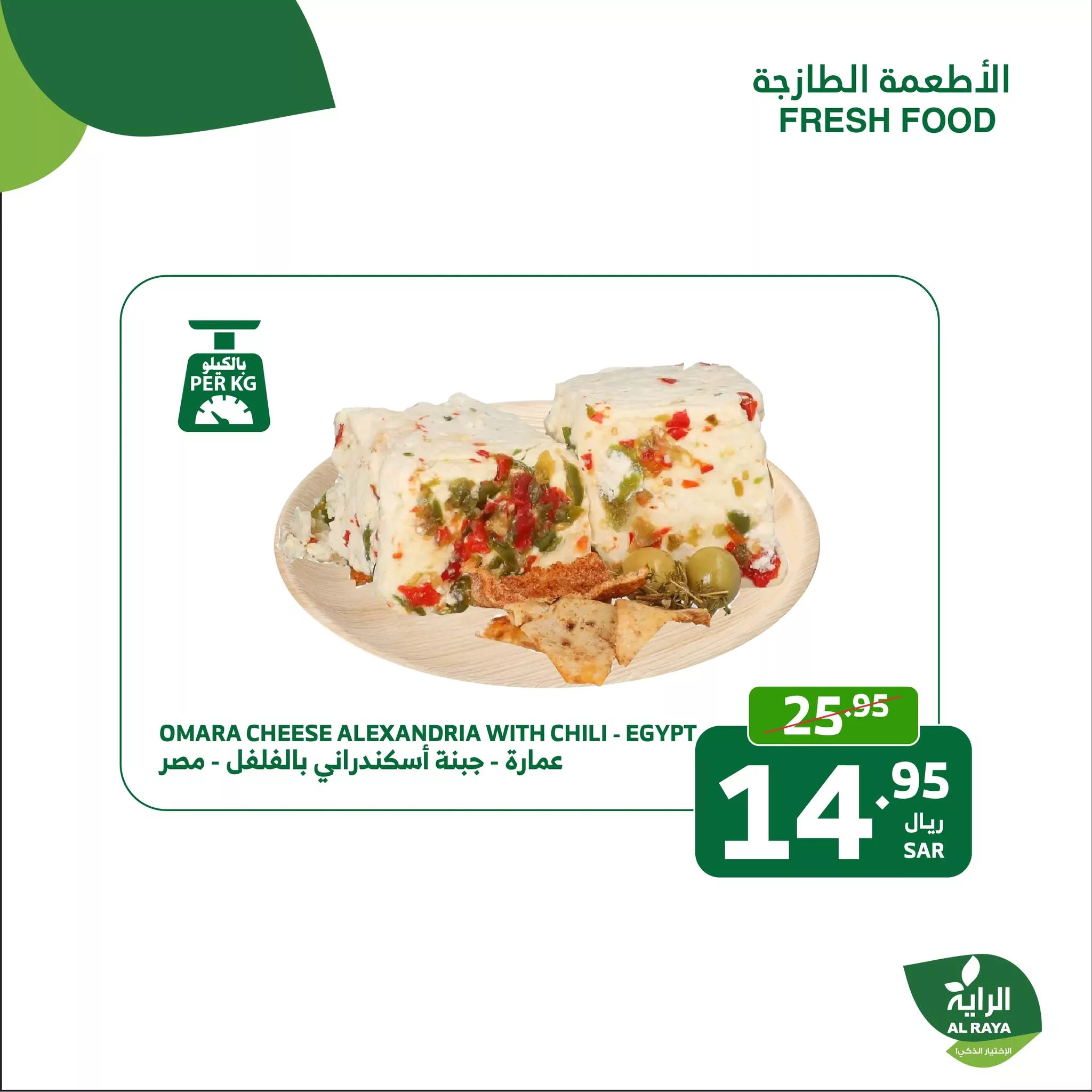 عروض اسواق الراية الطازج صفحة واحدة الاثنين 25 ربيع الثاني 1446هـ لمدة يومان 3 463854878 860706206187618 2950409226699468804 nAlRaya الراية jpg - عروض اسواق الراية الطازج صفحة واحدة الاثنين 25 ربيع الثاني 1446هـ لمدة يومان
