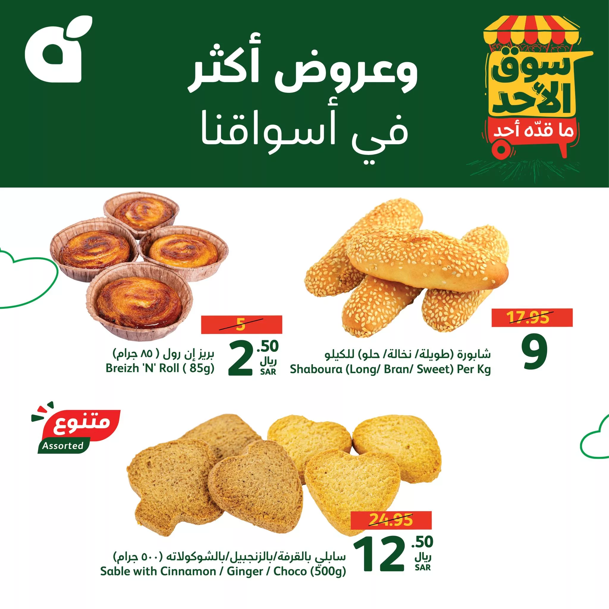 عروض بنده الطازج صفحة واحدة الاحد 20 اكتوبر 2024 اليوم فقط 5 463855261 935325111963735 1385953336023667306 n jpg - عروض بنده الطازج صفحة واحدة الاحد 20 اكتوبر 2024 اليوم فقط