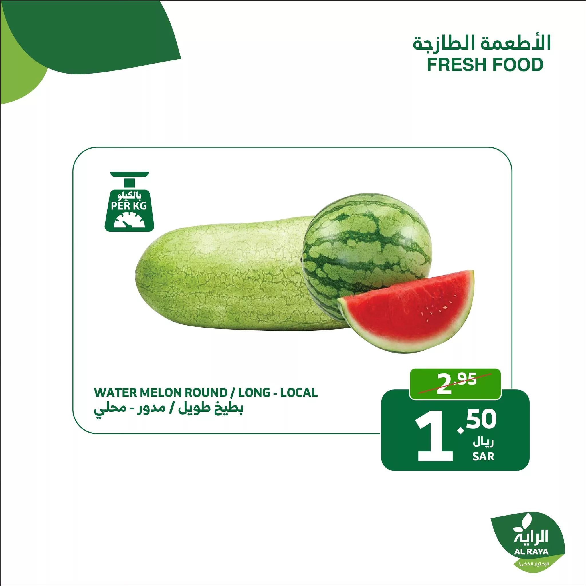 عروض اسواق الراية الطازج صفحة واحدة الاثنين 25 ربيع الثاني 1446هـ لمدة يومان 4 463868186 860706326187606 4578439386492521500 nAlRaya الراية jpg - عروض اسواق الراية الطازج صفحة واحدة الاثنين 25 ربيع الثاني 1446هـ لمدة يومان