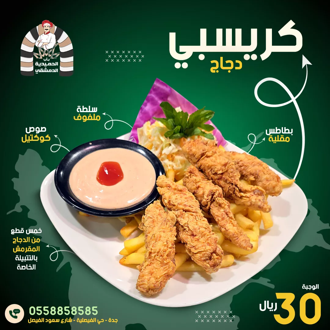 عروض مطعم باب الحميدية الدمشقي علي وجبات كوردون بلو | اقل الاسعار 2 463878160 901683988770380 3695375471758334818 n jpg - عروض مطعم باب الحميدية الدمشقي علي وجبات كوردون بلو | اقل الاسعار
