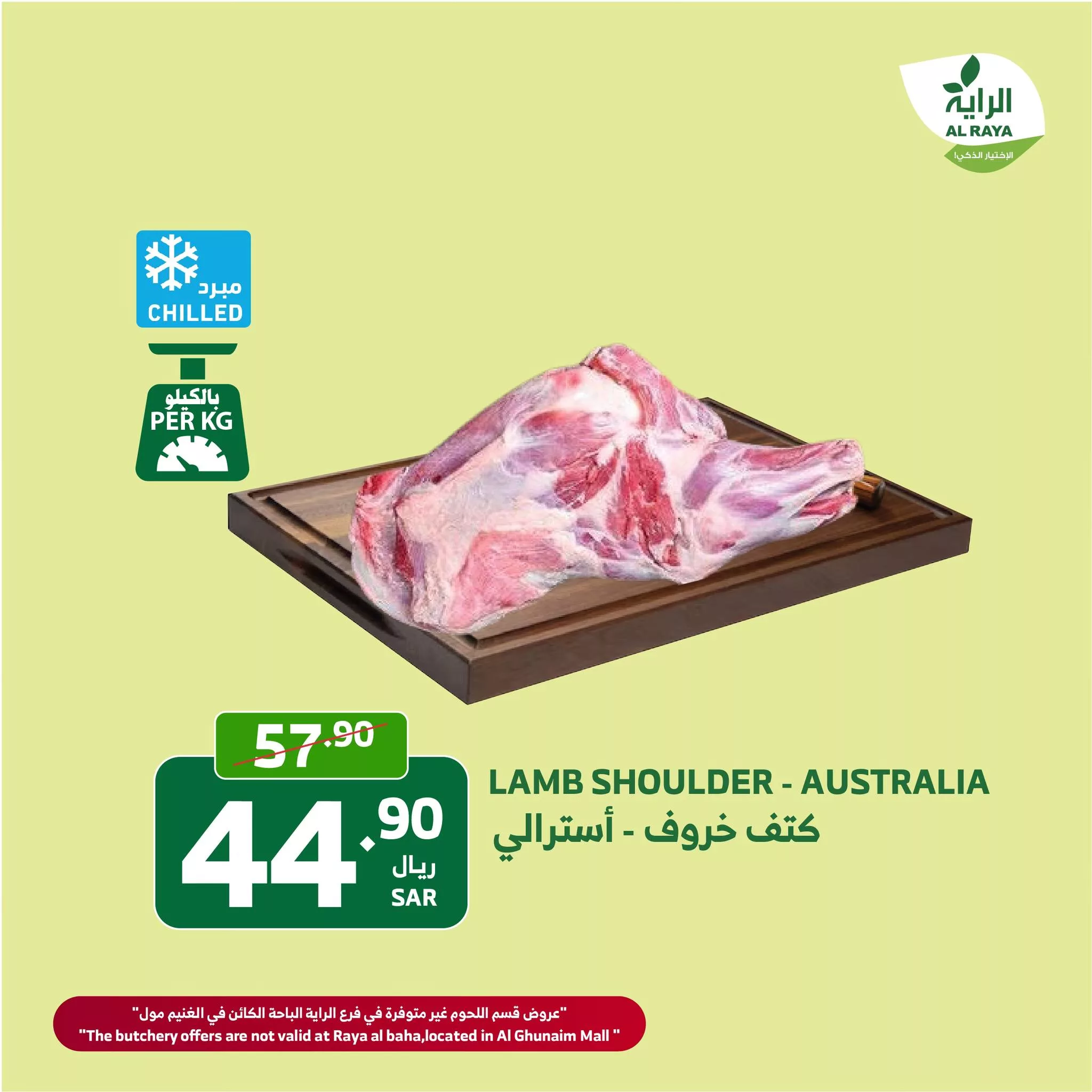 عروض اسواق الراية الطازج صفحة واحدة الاثنين 21/10/2024 لمدة يومان 11 463882658 855857226672516 9104716859701672614 nAlRaya الراية jpg - عروض اسواق الراية الطازج صفحة واحدة الاثنين 21/10/2024 لمدة يومان