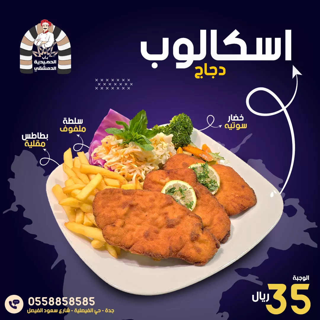 عروض مطعم باب الحميدية الدمشقي علي وجبات كوردون بلو | اقل الاسعار 3 463893030 901683995437046 1361079751613559553 n jpg - عروض مطعم باب الحميدية الدمشقي علي وجبات كوردون بلو | اقل الاسعار