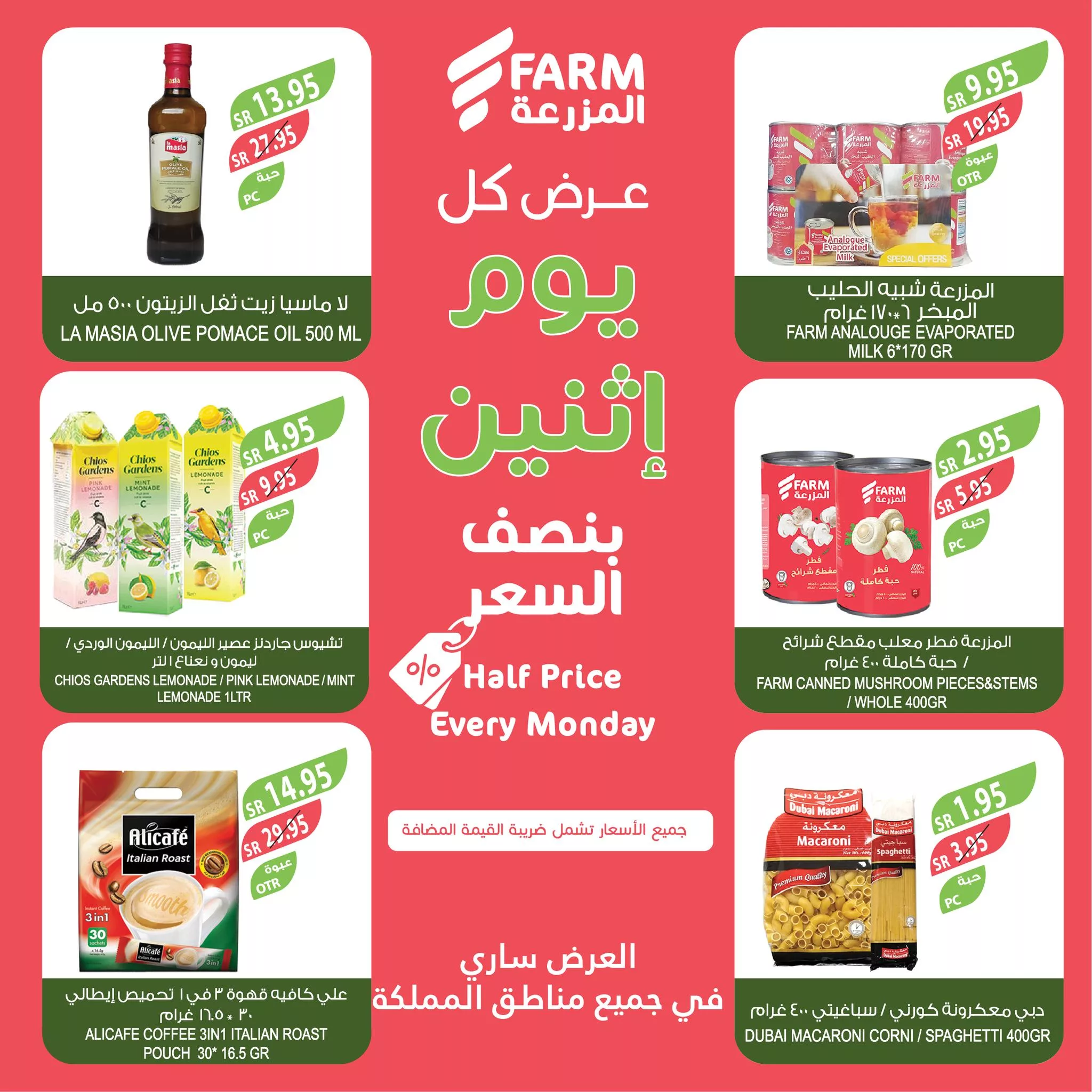 عروض اسواق المزرعة صفحة واحدة لجميع الفروع الاثنين 28-10-2024 اليوم فقط 6 463904288 894861886115482 7270614340547403043 nاسواق المزرعة Farm Superstores jpg - عروض اسواق المزرعة صفحة واحدة لجميع الفروع الاثنين 28-10-2024 اليوم فقط
