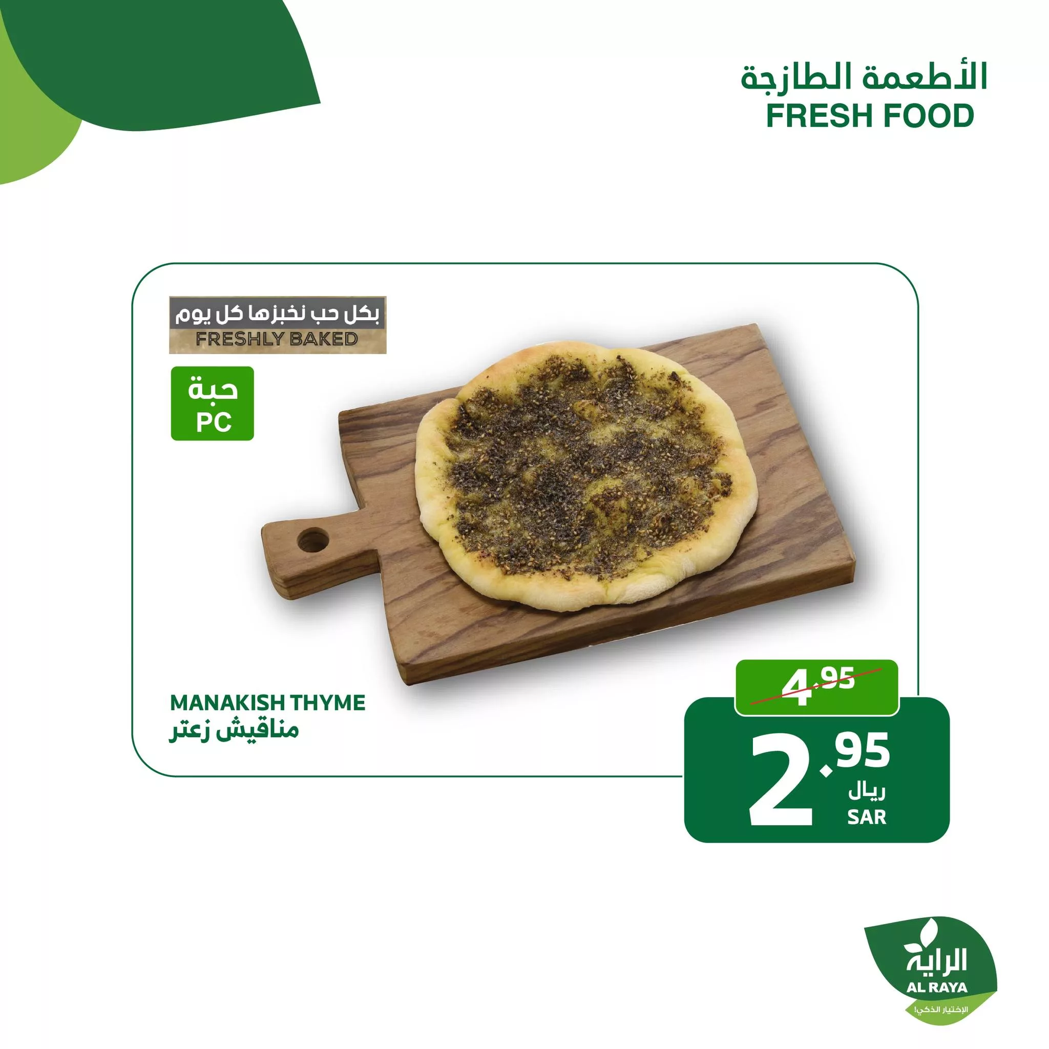 عروض اسواق الراية الطازج صفحة واحدة الاثنين 25 ربيع الثاني 1446هـ لمدة يومان 6 463905888 860705986187640 7010674799810951753 nAlRaya الراية jpg - عروض اسواق الراية الطازج صفحة واحدة الاثنين 25 ربيع الثاني 1446هـ لمدة يومان