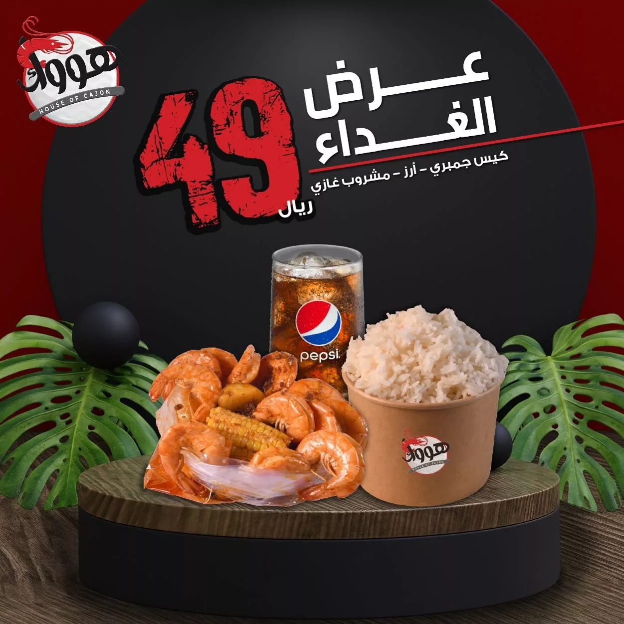 عروض المطاعم السعودية صفحة واحدة الاحد 20 أكتوبر 2024 | اقل الاسعار 6 463946885 18242305753286565 8582841272984132412 n 1 jpg - عروض المطاعم السعودية صفحة واحدة الاحد 20 أكتوبر 2024 | اقل الاسعار