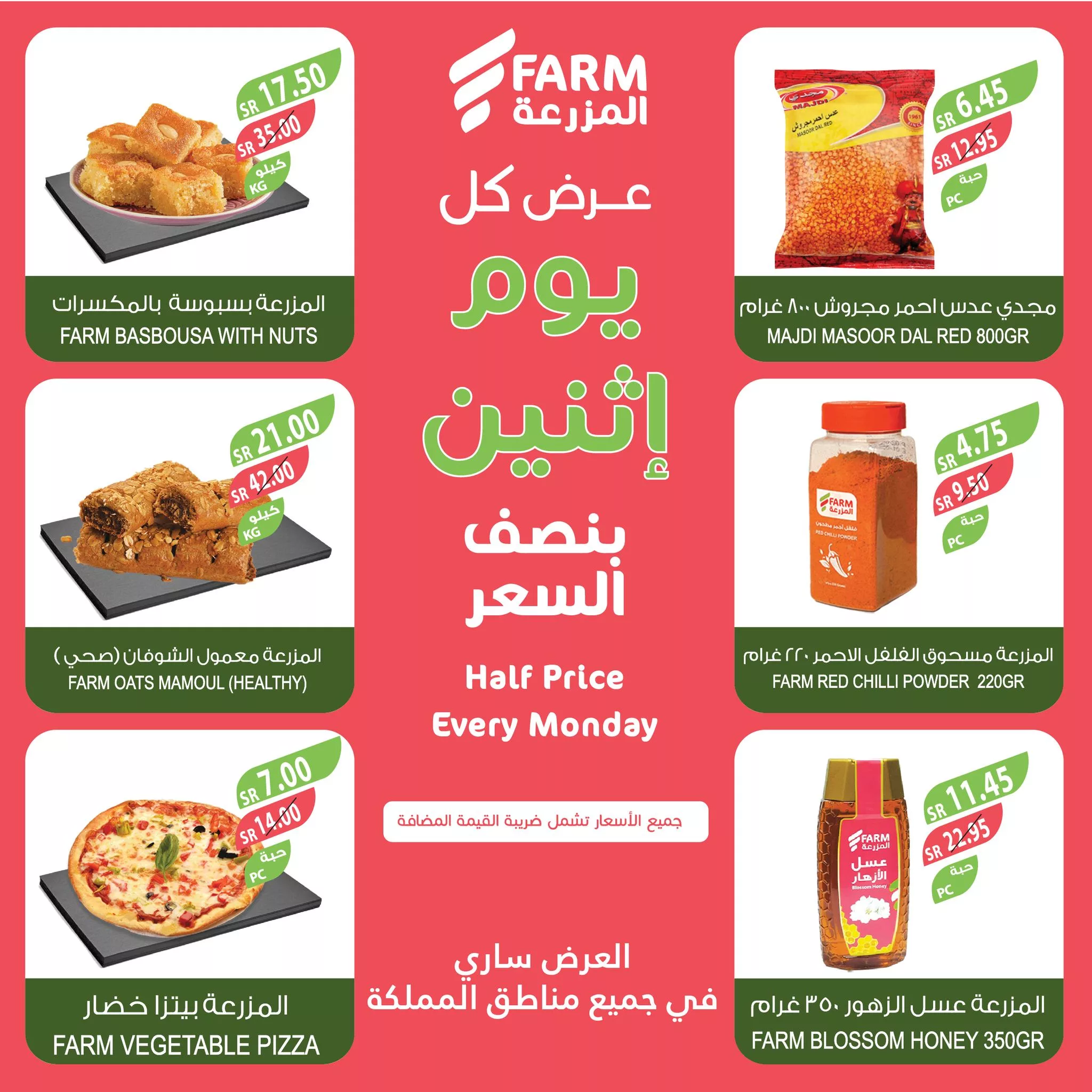 عروض اسواق المزرعة صفحة واحدة لجميع الفروع الاثنين 28-10-2024 اليوم فقط 7 463966913 894861836115487 4966028234693375401 nاسواق المزرعة Farm Superstores jpg - عروض اسواق المزرعة صفحة واحدة لجميع الفروع الاثنين 28-10-2024 اليوم فقط