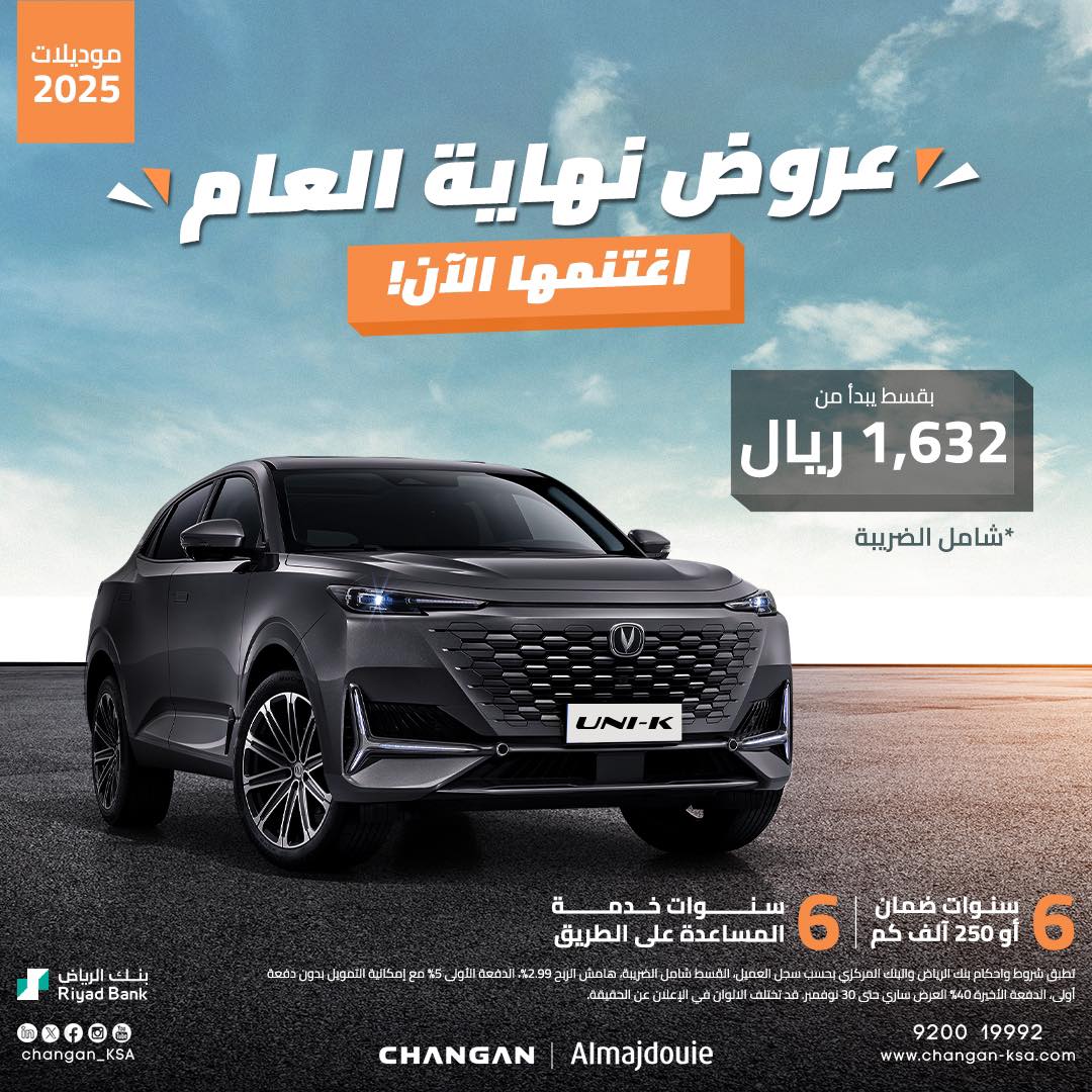 عروض شانجان السعودية علي سيارة UNI_K 2025 | اقل قسط شهري 1 463974020 885249837037165 3130130190967884956 n - عروض شانجان السعودية علي سيارة UNI_K 2025 | اقل قسط شهري