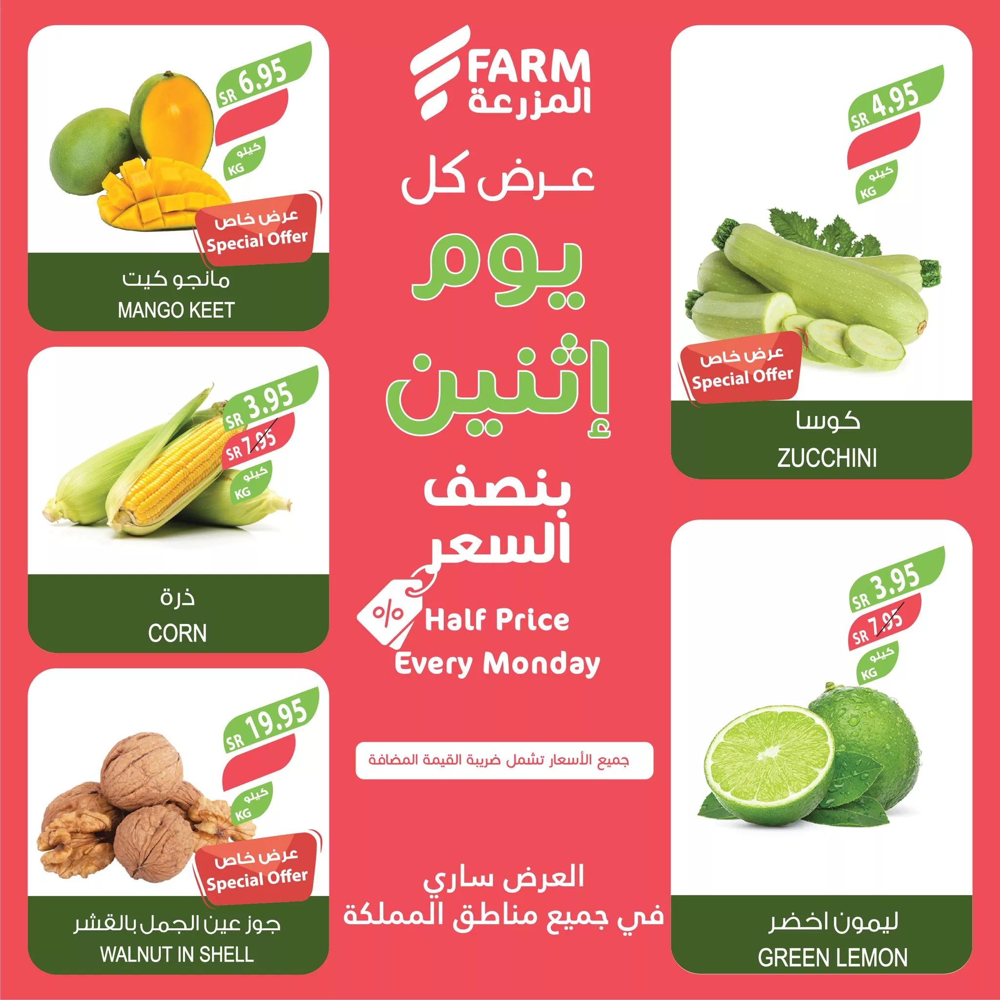 عروض اسواق المزرعة صفحة واحدة لجميع الفروع الاثنين 28-10-2024 اليوم فقط 8 463974476 894861792782158 8683426379800222723 nاسواق المزرعة Farm Superstores jpg - عروض اسواق المزرعة صفحة واحدة لجميع الفروع الاثنين 28-10-2024 اليوم فقط