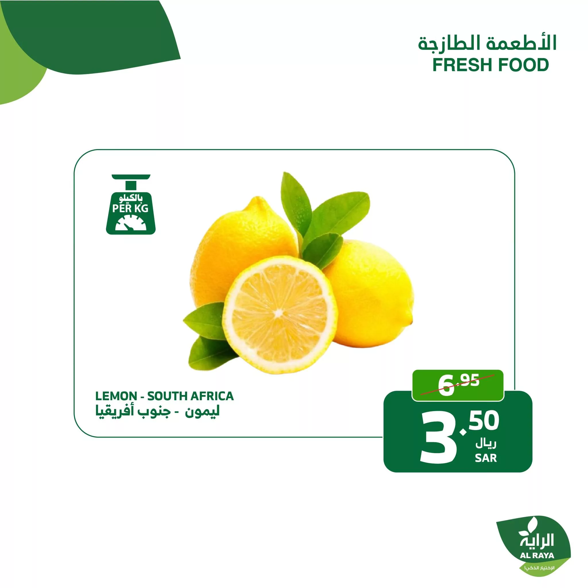 عروض اسواق الراية الطازج صفحة واحدة الاثنين 25 ربيع الثاني 1446هـ لمدة يومان 7 463974546 860706379520934 769078750056243486 nAlRaya الراية jpg - عروض اسواق الراية الطازج صفحة واحدة الاثنين 25 ربيع الثاني 1446هـ لمدة يومان