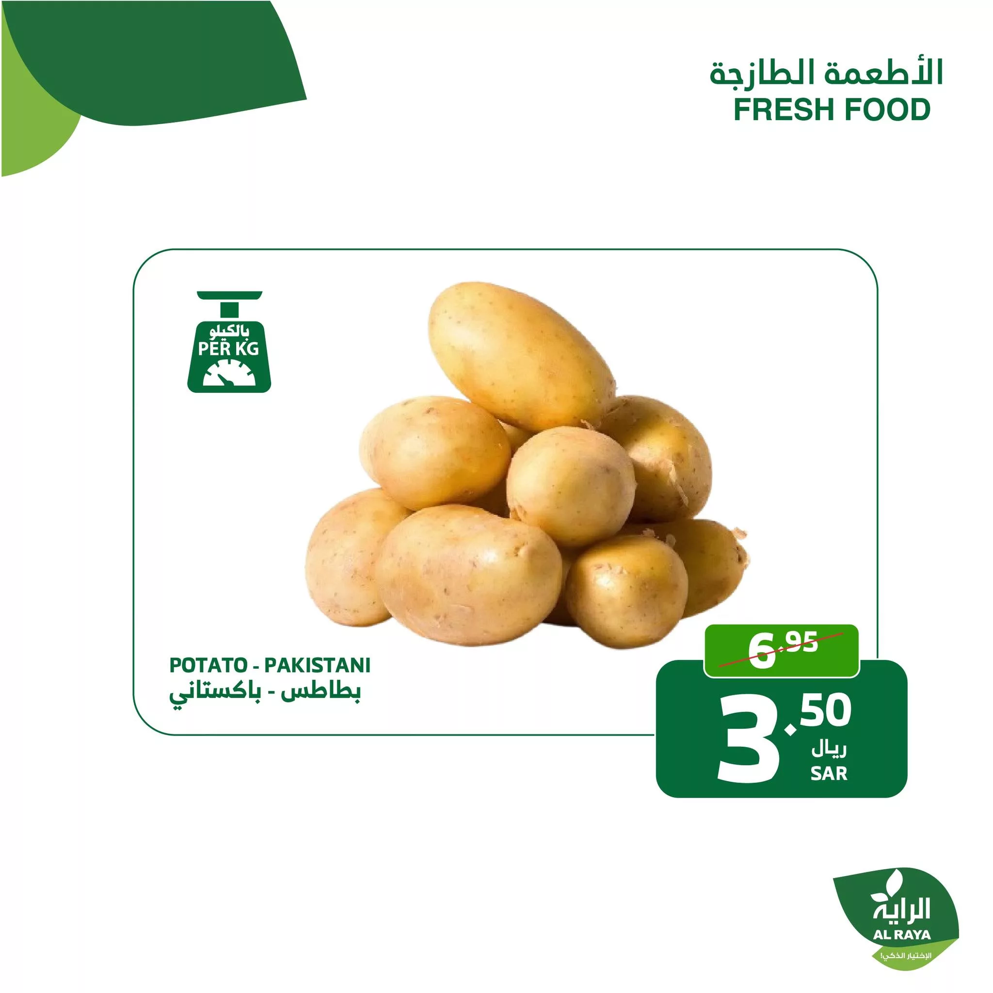 عروض اسواق الراية الطازج صفحة واحدة الاثنين 25 ربيع الثاني 1446هـ لمدة يومان 8 463976434 860705929520979 3151678066325131341 nAlRaya الراية jpg - عروض اسواق الراية الطازج صفحة واحدة الاثنين 25 ربيع الثاني 1446هـ لمدة يومان