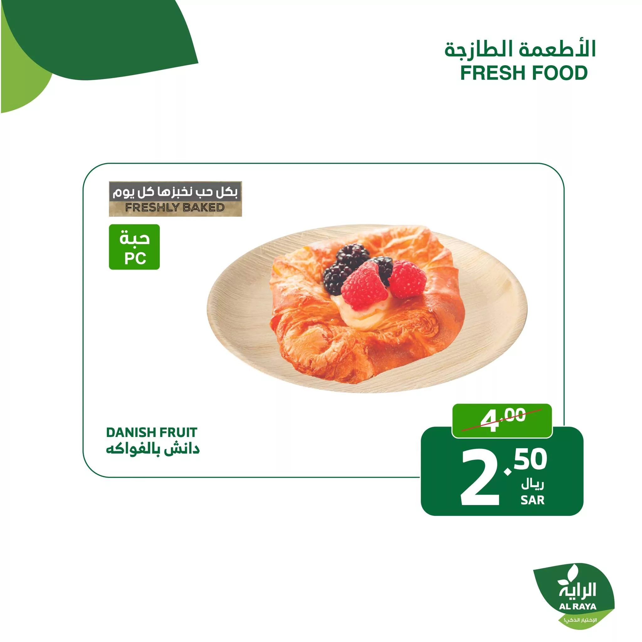 عروض اسواق الراية الطازج صفحة واحدة الاثنين 25 ربيع الثاني 1446هـ لمدة يومان 9 463994996 860705852854320 40155139667212551 nAlRaya الراية jpg - عروض اسواق الراية الطازج صفحة واحدة الاثنين 25 ربيع الثاني 1446هـ لمدة يومان