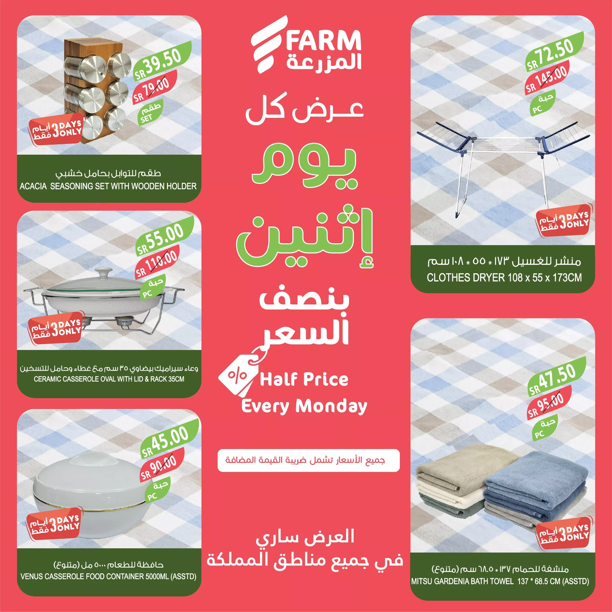 عروض اسواق المزرعة صفحة واحدة لجميع الفروع الاثنين 28-10-2024 اليوم فقط 9 464002032 894861952782142 1950262078236326814 nاسواق المزرعة Farm Superstores jpg - عروض اسواق المزرعة صفحة واحدة لجميع الفروع الاثنين 28-10-2024 اليوم فقط