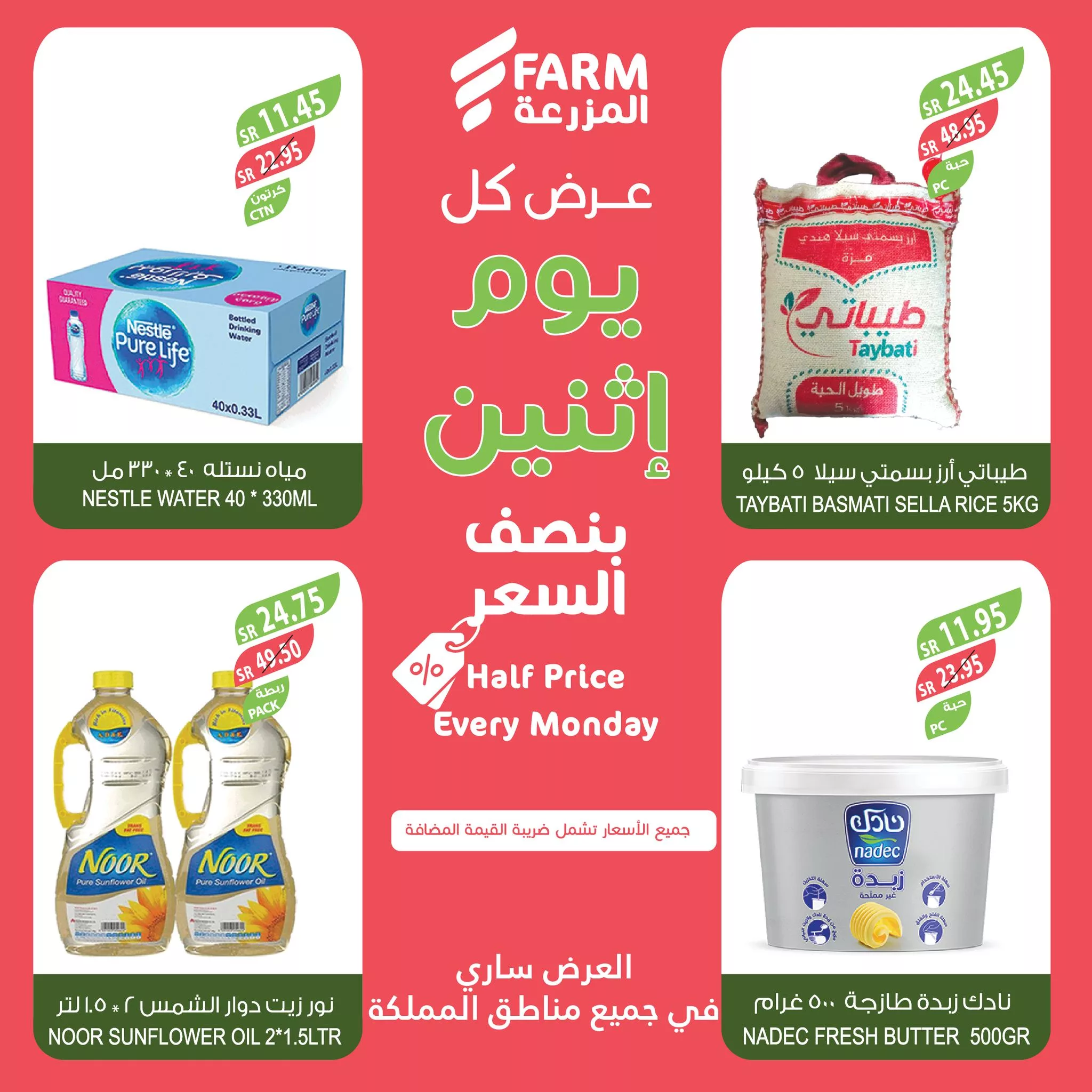 عروض اسواق المزرعة صفحة واحدة لجميع الفروع الاثنين 28-10-2024 اليوم فقط 10 464007843 894861926115478 5487099111684709568 nاسواق المزرعة Farm Superstores jpg - عروض اسواق المزرعة صفحة واحدة لجميع الفروع الاثنين 28-10-2024 اليوم فقط