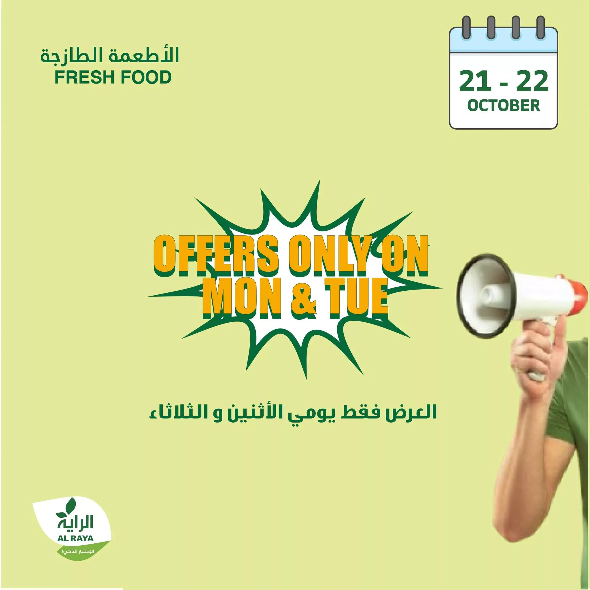 عروض اسواق الراية الطازج صفحة واحدة الاثنين 21/10/2024 لمدة يومان 1 464103263 855856853339220 6628852837275917909 nAlRaya الراية jpg - عروض اسواق الراية الطازج صفحة واحدة الاثنين 21/10/2024 لمدة يومان
