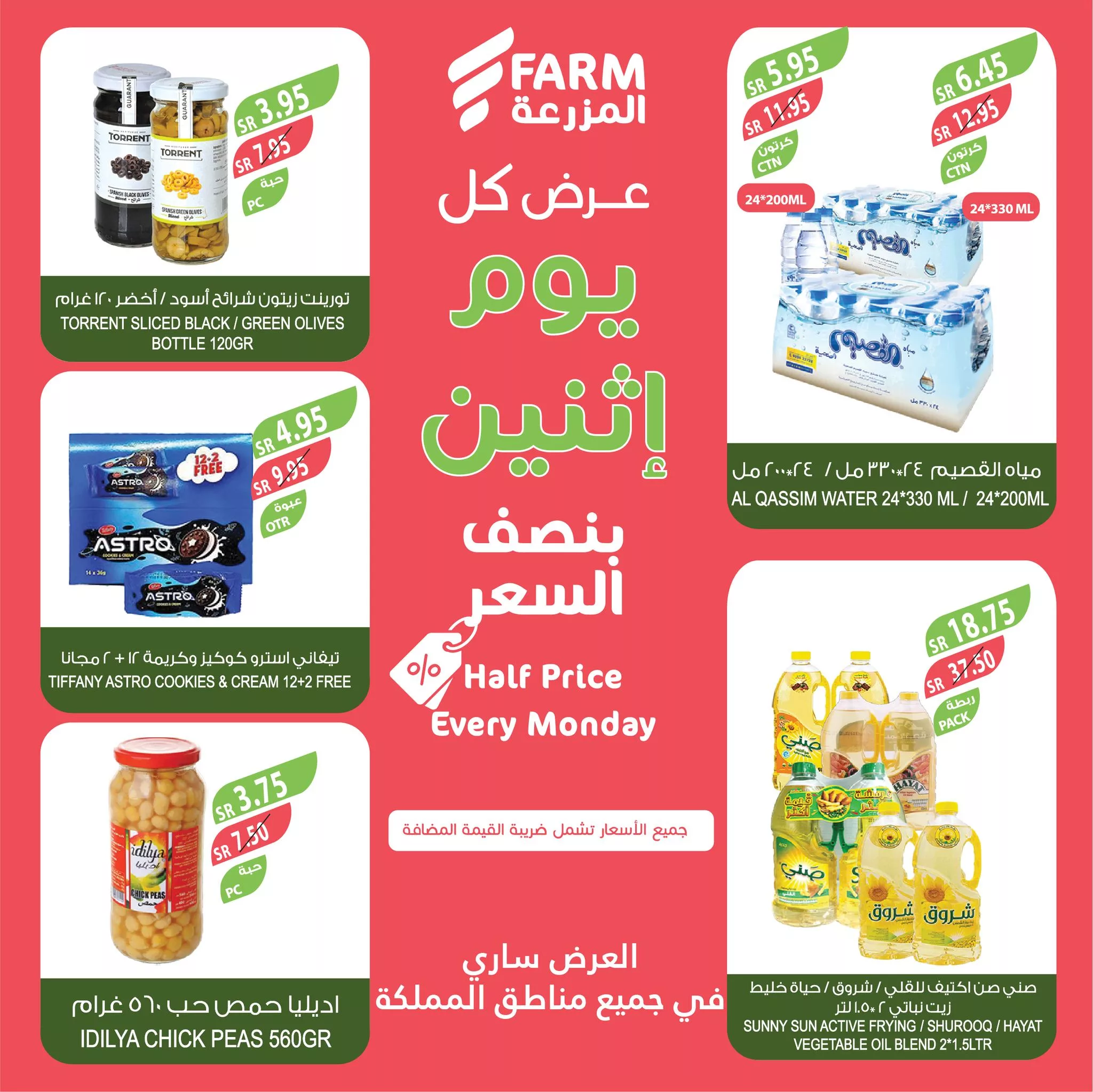 عروض اسواق المزرعة صفحة واحدة لجميع الفروع الاثنين 20-10-2024 اليوم فقط 7 464149497 889783079956696 8283337810217109360 n jpg - عروض اسواق المزرعة صفحة واحدة لجميع الفروع الاثنين 20-10-2024 اليوم فقط