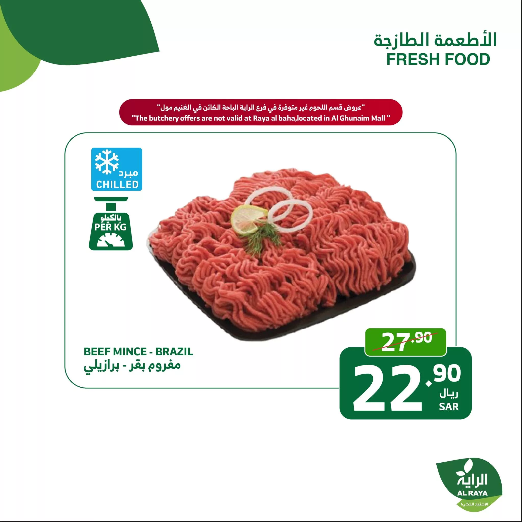 عروض اسواق الراية الطازج صفحة واحدة الاثنين 25 ربيع الثاني 1446هـ لمدة يومان 12 464192005 860705902854315 5909488938468232847 nAlRaya الراية jpg - عروض اسواق الراية الطازج صفحة واحدة الاثنين 25 ربيع الثاني 1446هـ لمدة يومان