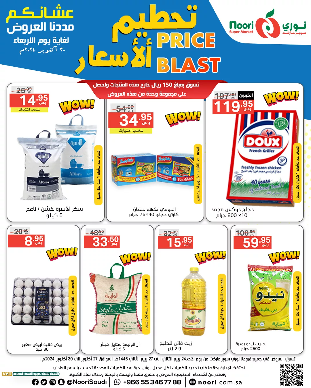 عروض نوري هايبر ماركت الاحد 27 أكتوبر 2024 | تحطيم الاسعار 1 464289422 936864161808556 7891707405121991775 n jpg - عروض نوري هايبر ماركت الاحد 27 أكتوبر 2024 | تحطيم الاسعار