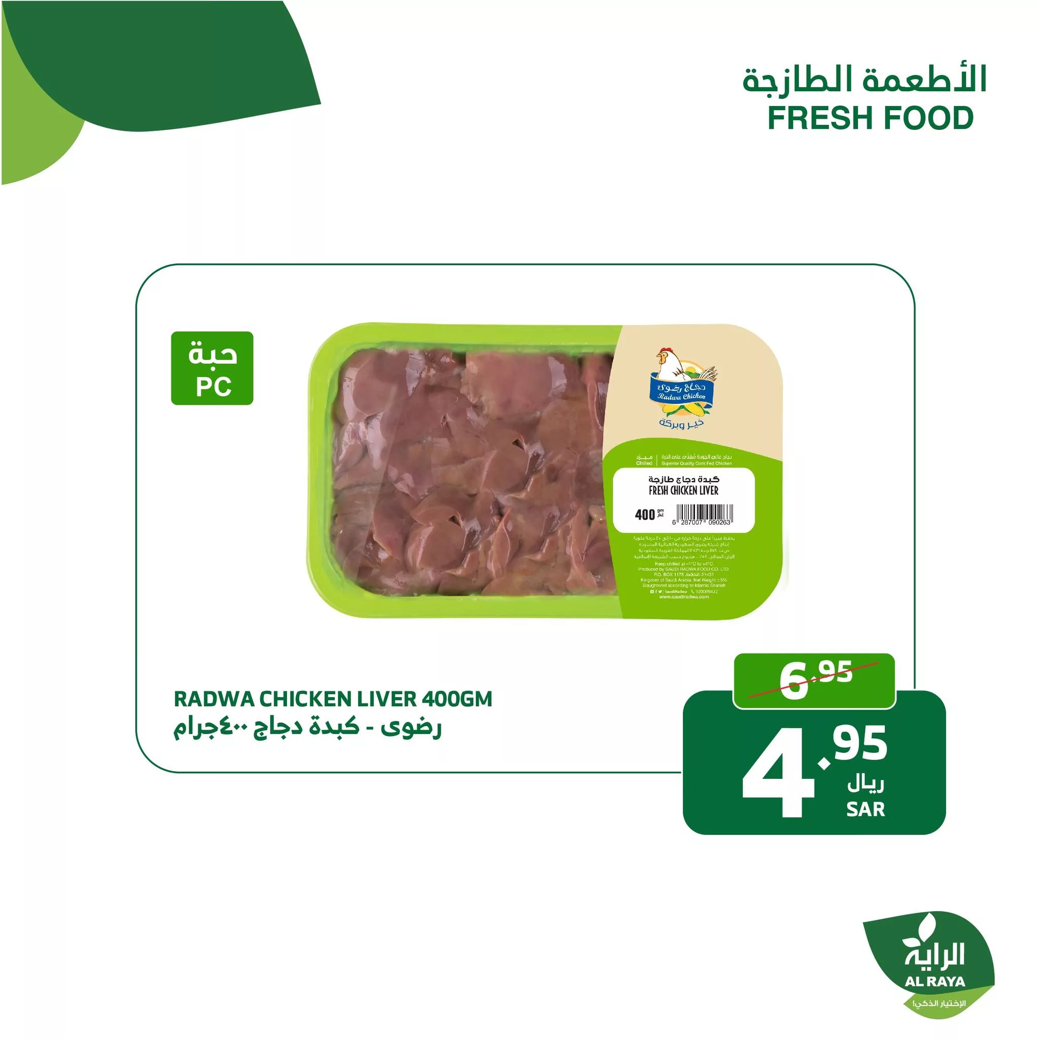 عروض اسواق الراية الطازج صفحة واحدة الاثنين 25 ربيع الثاني 1446هـ لمدة يومان 13 464289577 860706222854283 7492013154847729040 nAlRaya الراية jpg - عروض اسواق الراية الطازج صفحة واحدة الاثنين 25 ربيع الثاني 1446هـ لمدة يومان