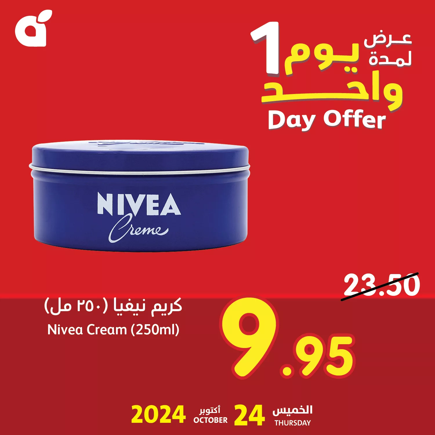 عروض بنده اليومية كريم نيفيا المرطب الخميس 24 اكتوبر 2024 اليوم فقط 1 464302337 939669491529297 5136936869408674229 n jpg - عروض بنده اليومية كريم نيفيا المرطب الخميس 24 اكتوبر 2024 اليوم فقط